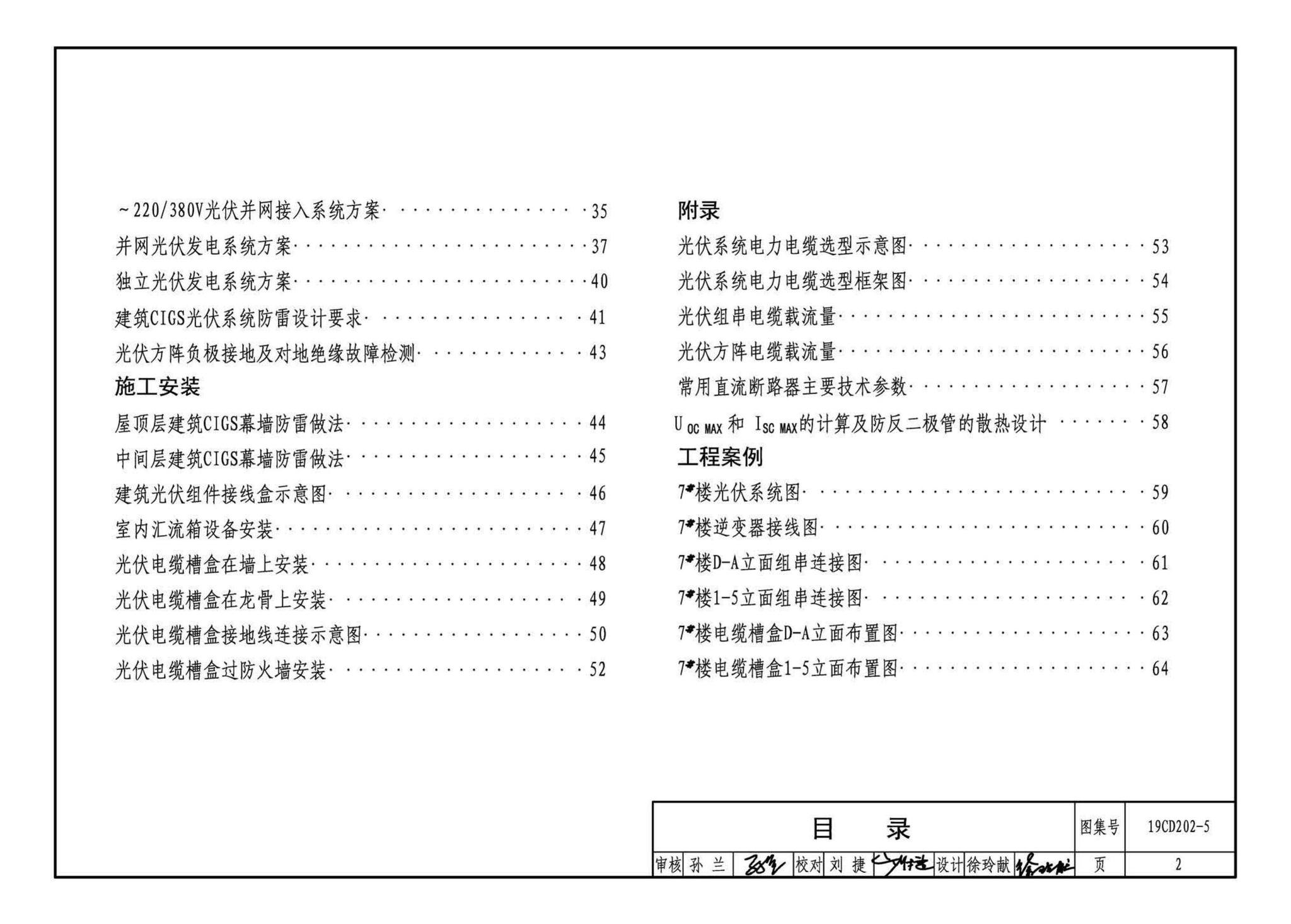 19CD202-5--建筑铜铟镓硒薄膜光伏系统电气设计与安装（一）