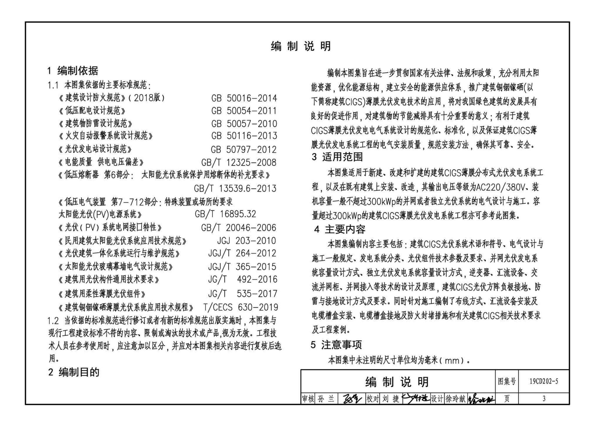 19CD202-5--建筑铜铟镓硒薄膜光伏系统电气设计与安装（一）