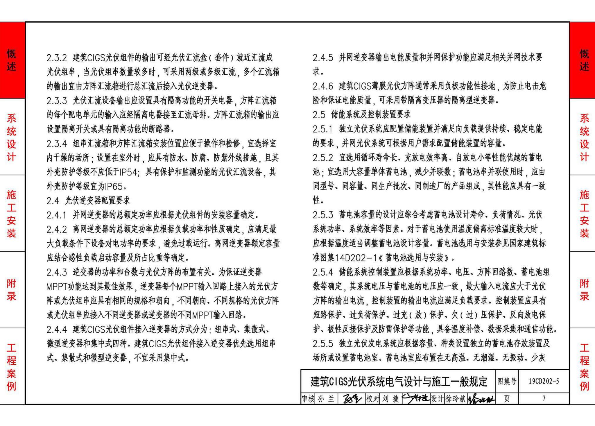 19CD202-5--建筑铜铟镓硒薄膜光伏系统电气设计与安装（一）