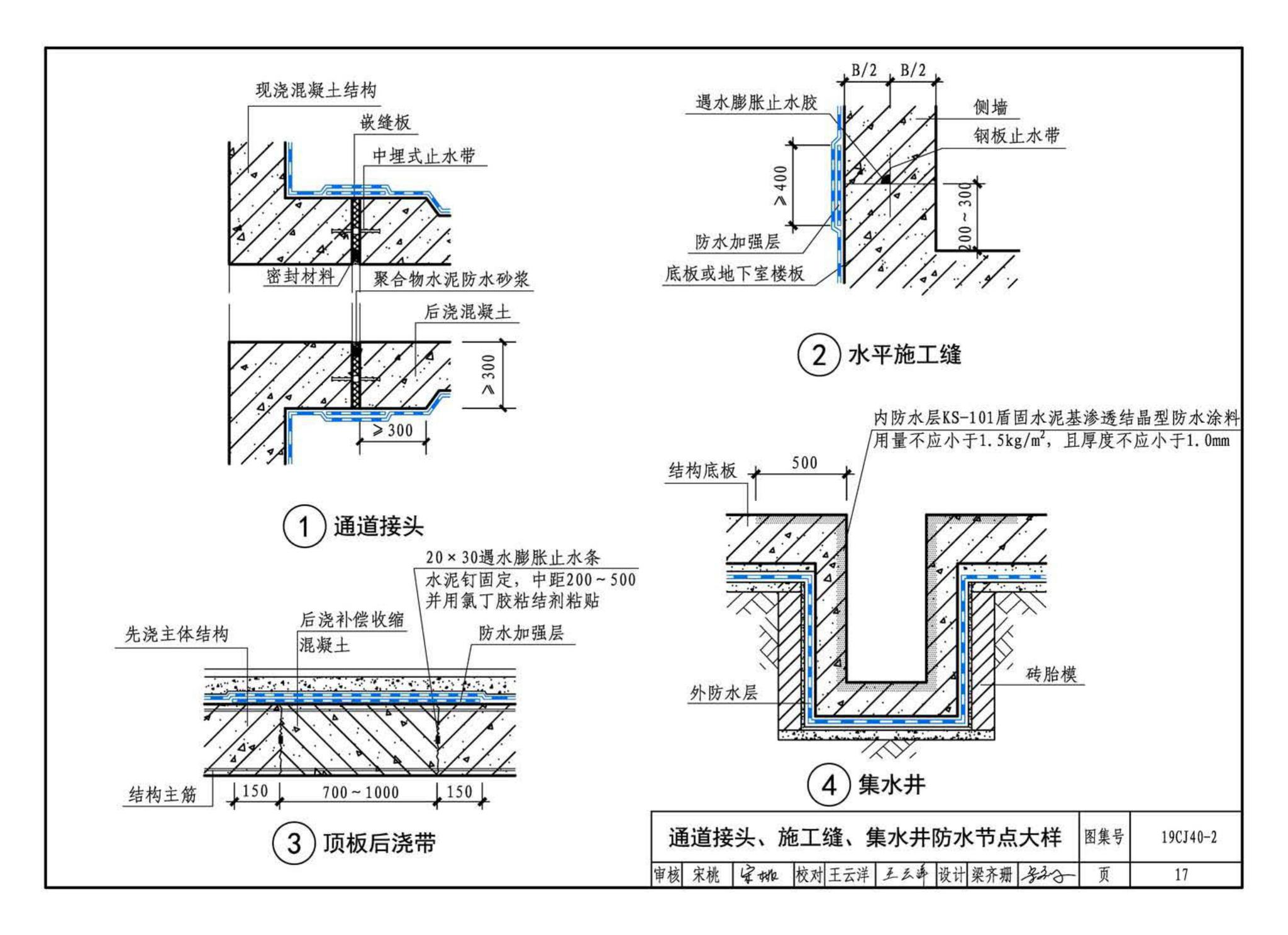 19CJ40-2--建筑防水系统构造（二）