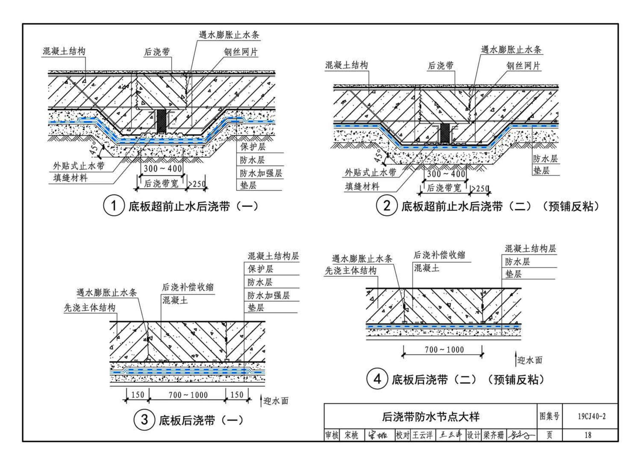 19CJ40-2--建筑防水系统构造（二）