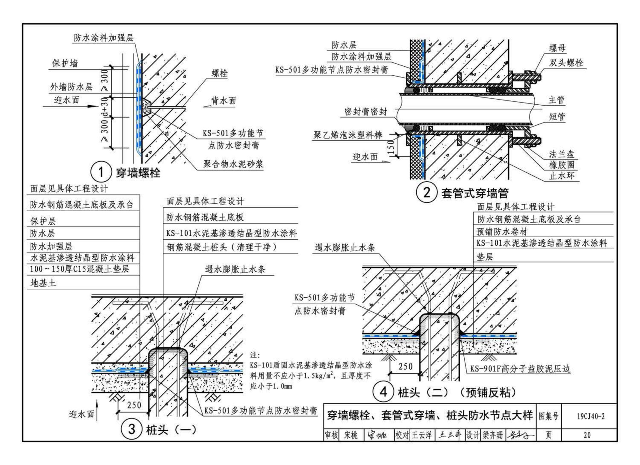 19CJ40-2--建筑防水系统构造（二）