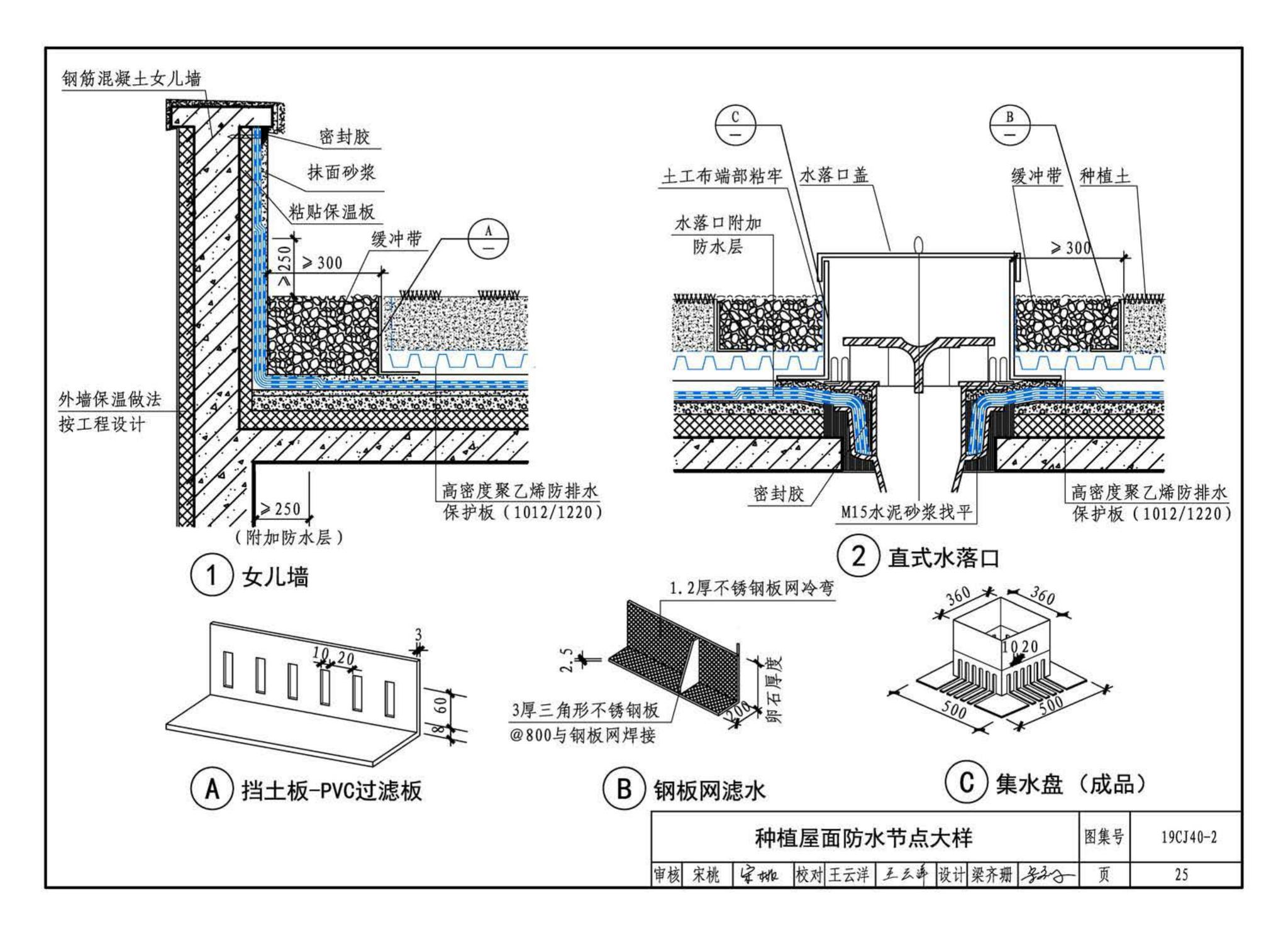 19CJ40-2--建筑防水系统构造（二）