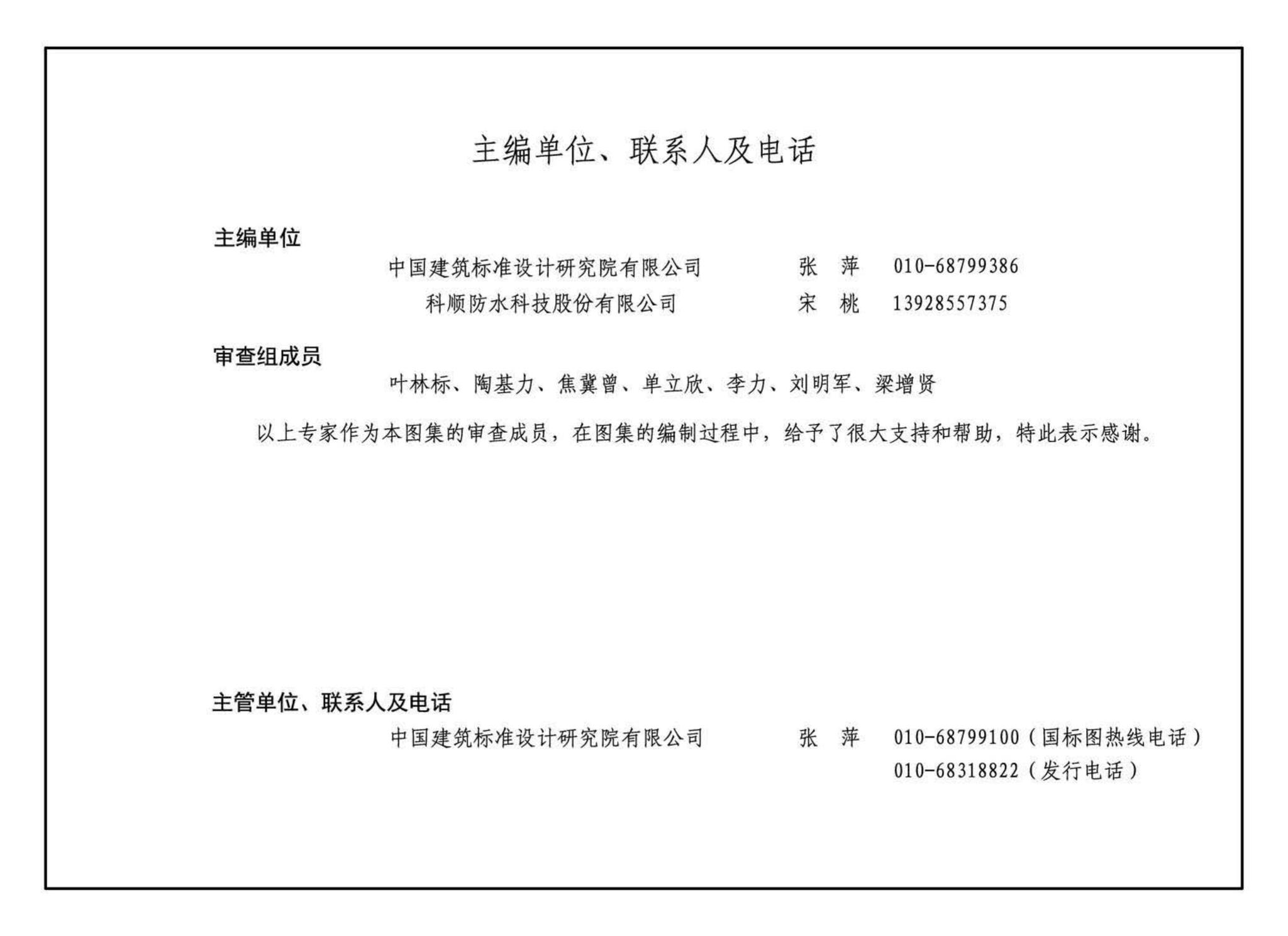 19CJ40-2--建筑防水系统构造（二）