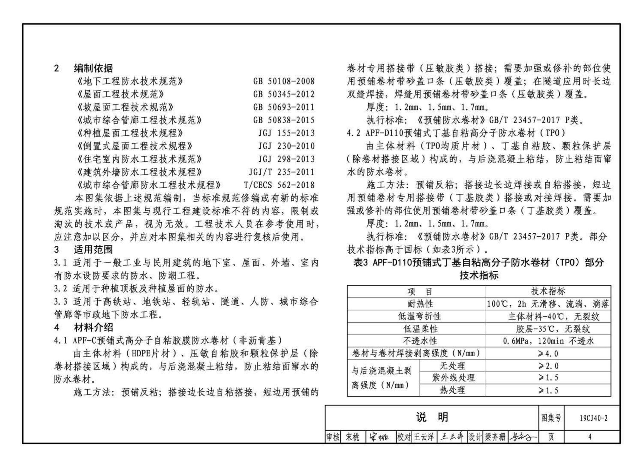 19CJ40-2--建筑防水系统构造（二）