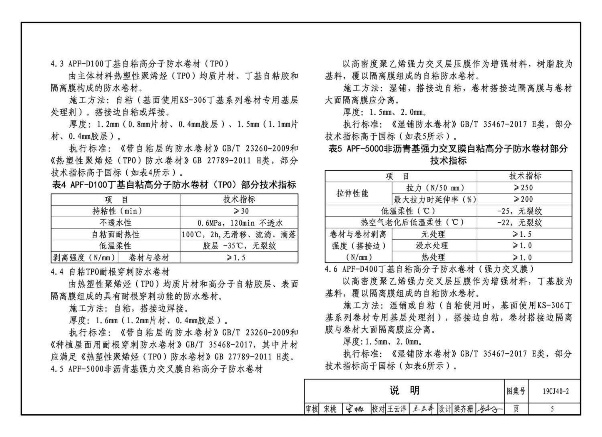 19CJ40-2--建筑防水系统构造（二）