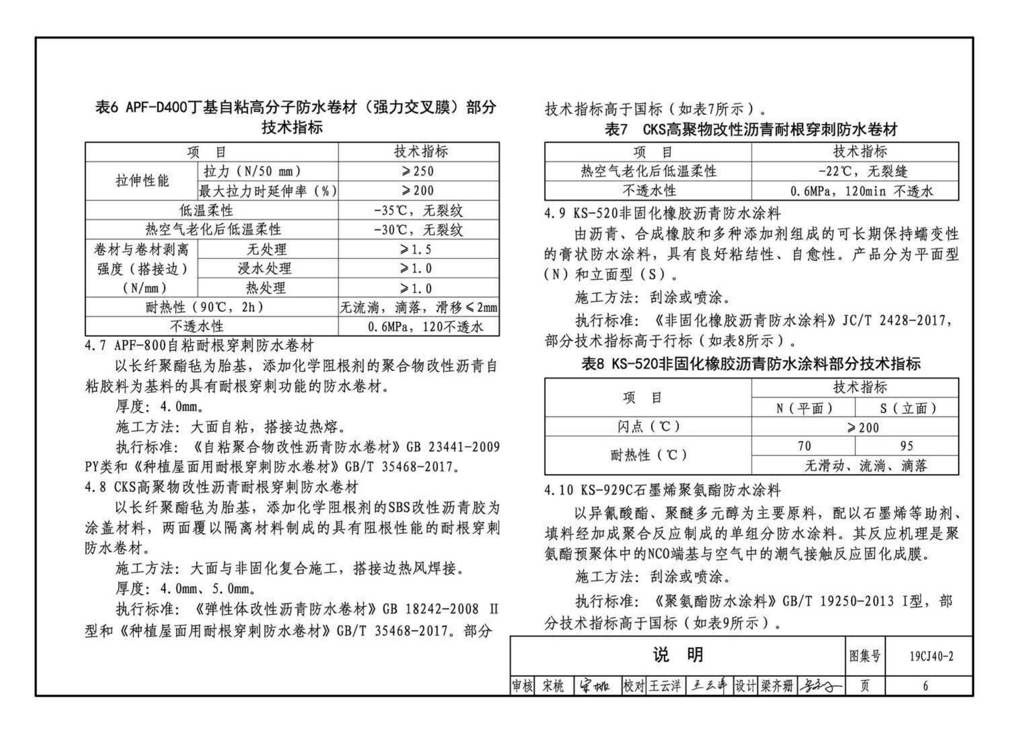 19CJ40-2--建筑防水系统构造（二）