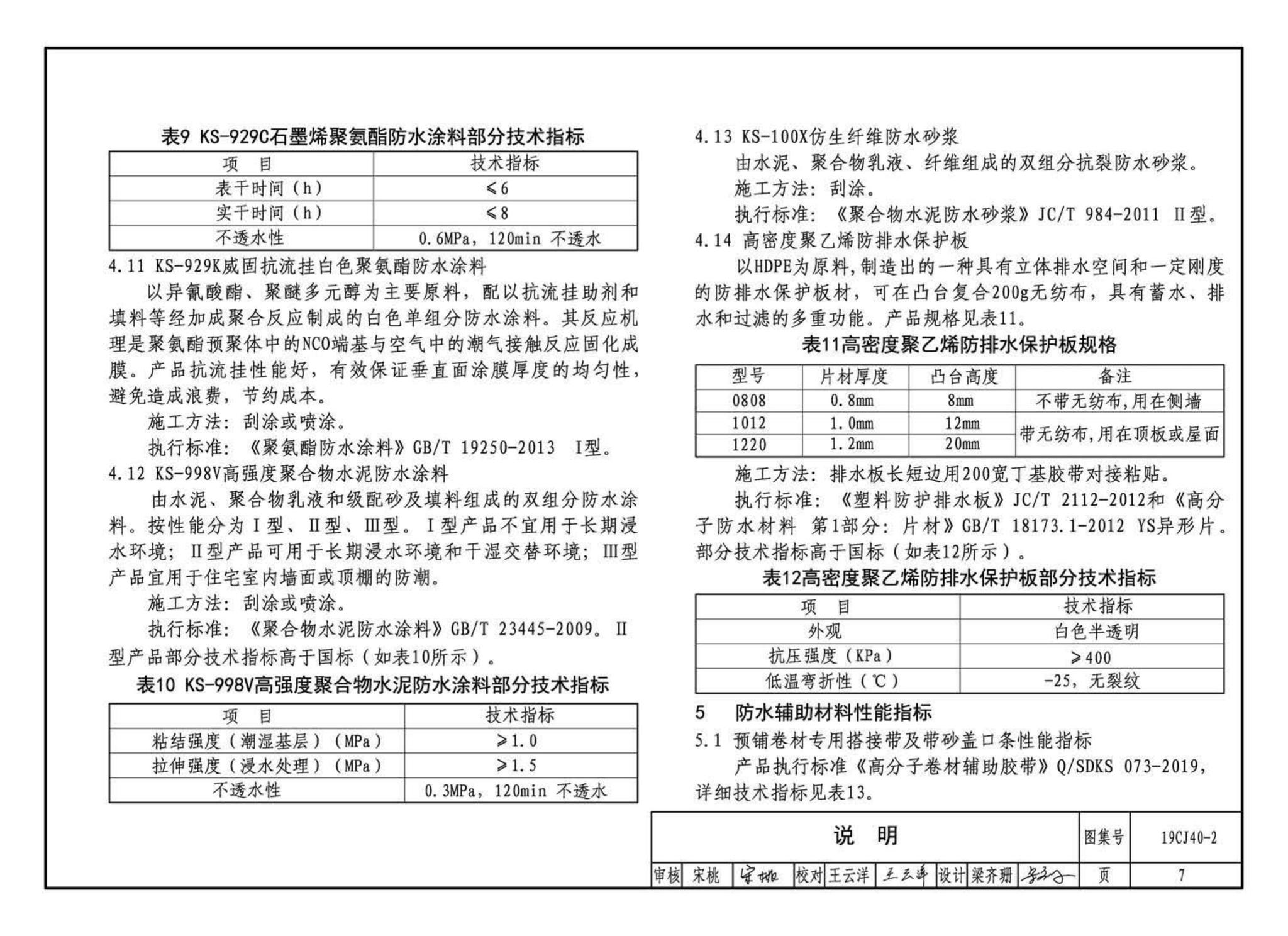 19CJ40-2--建筑防水系统构造（二）