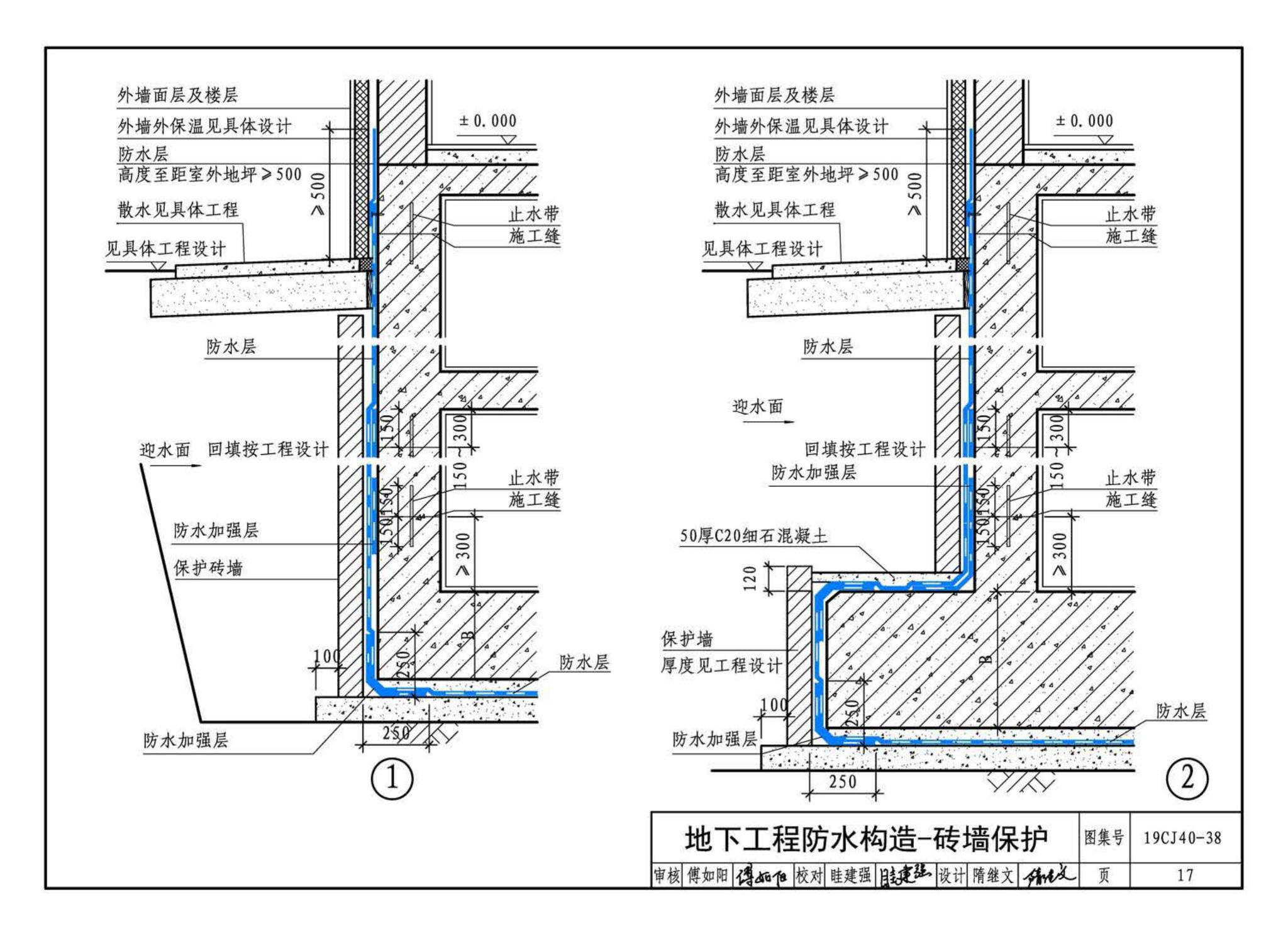 19CJ40-38--建筑防水系统构造（三十八）