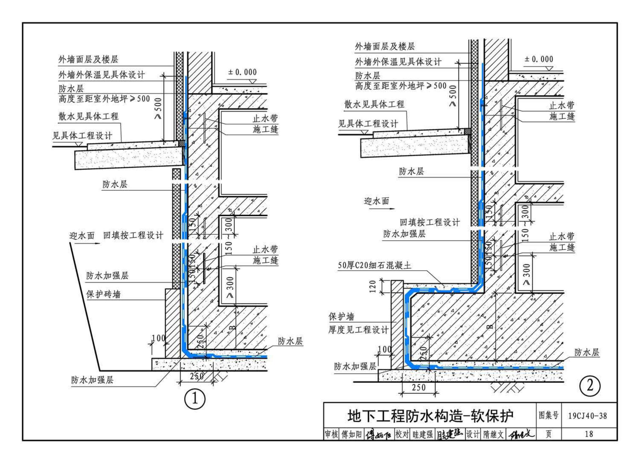 19CJ40-38--建筑防水系统构造（三十八）