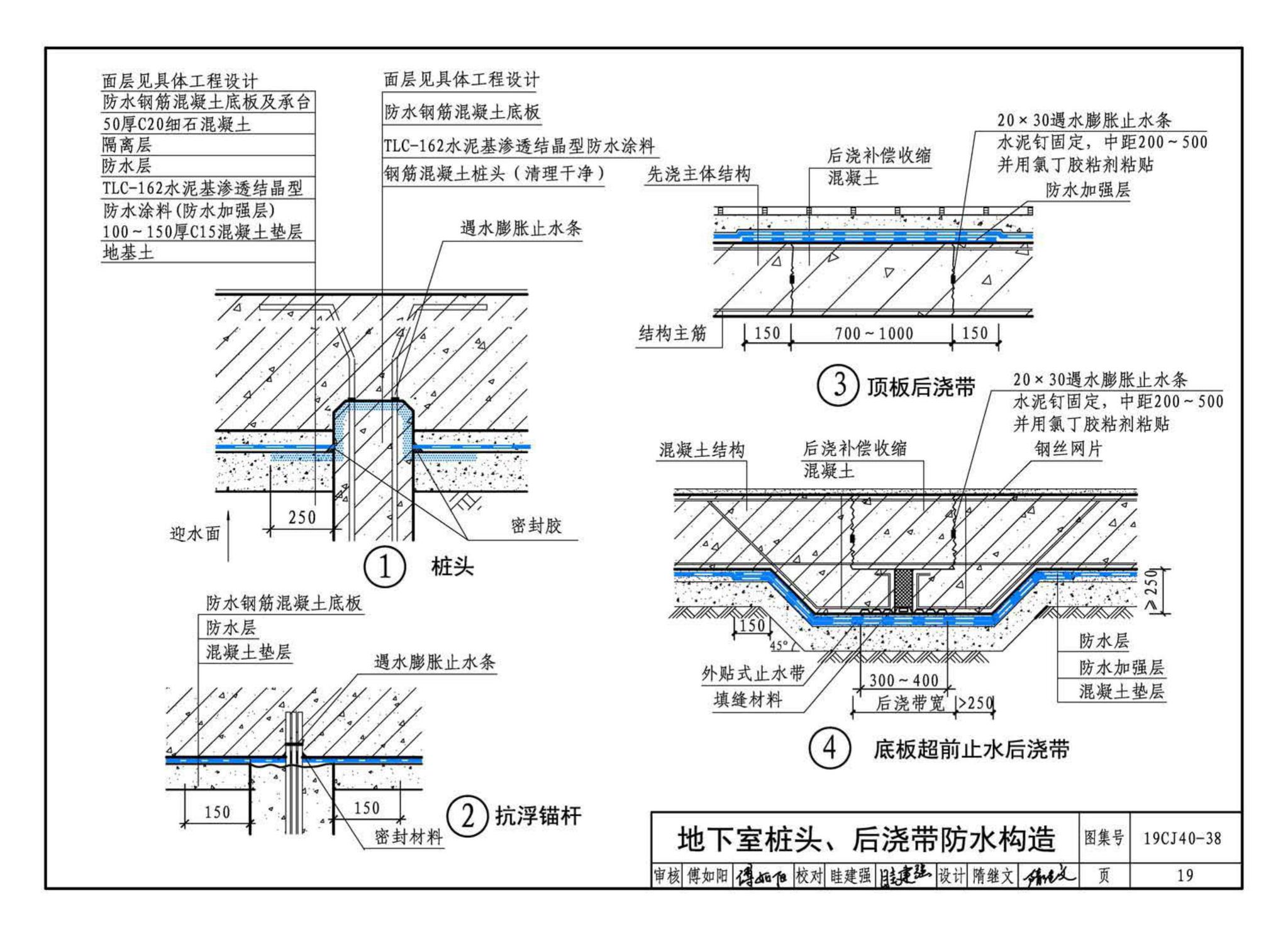 19CJ40-38--建筑防水系统构造（三十八）