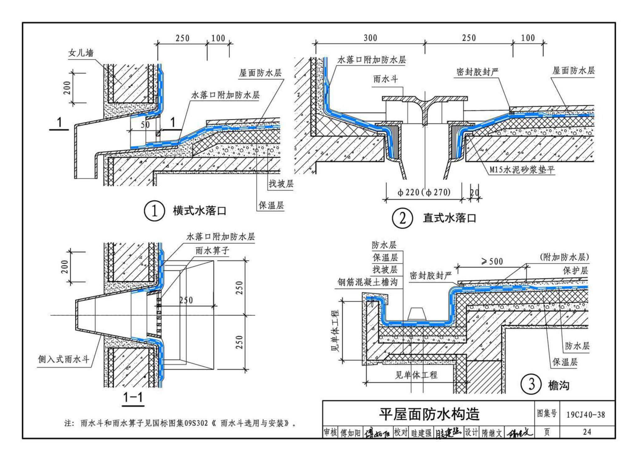 19CJ40-38--建筑防水系统构造（三十八）