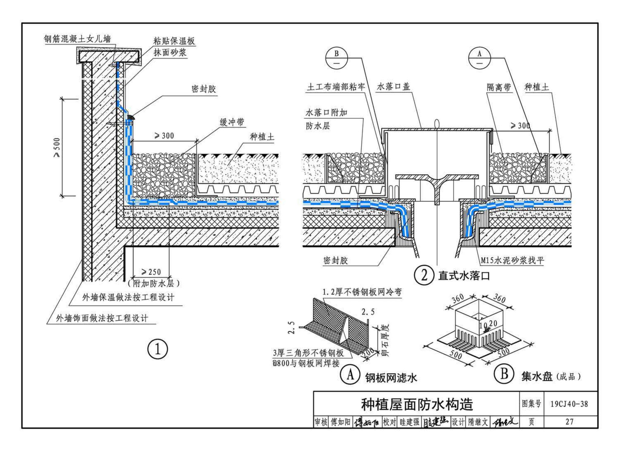 19CJ40-38--建筑防水系统构造（三十八）