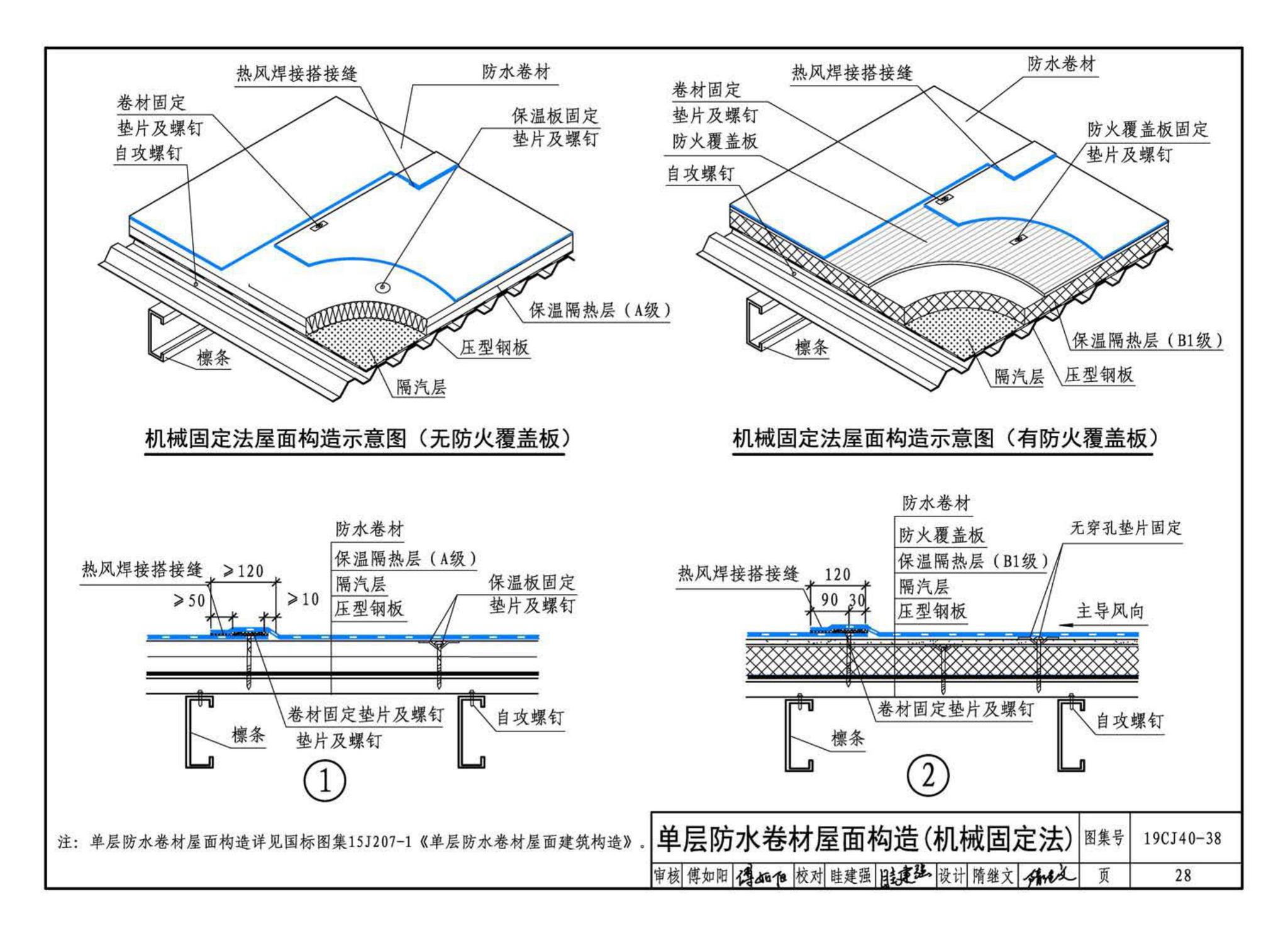 19CJ40-38--建筑防水系统构造（三十八）