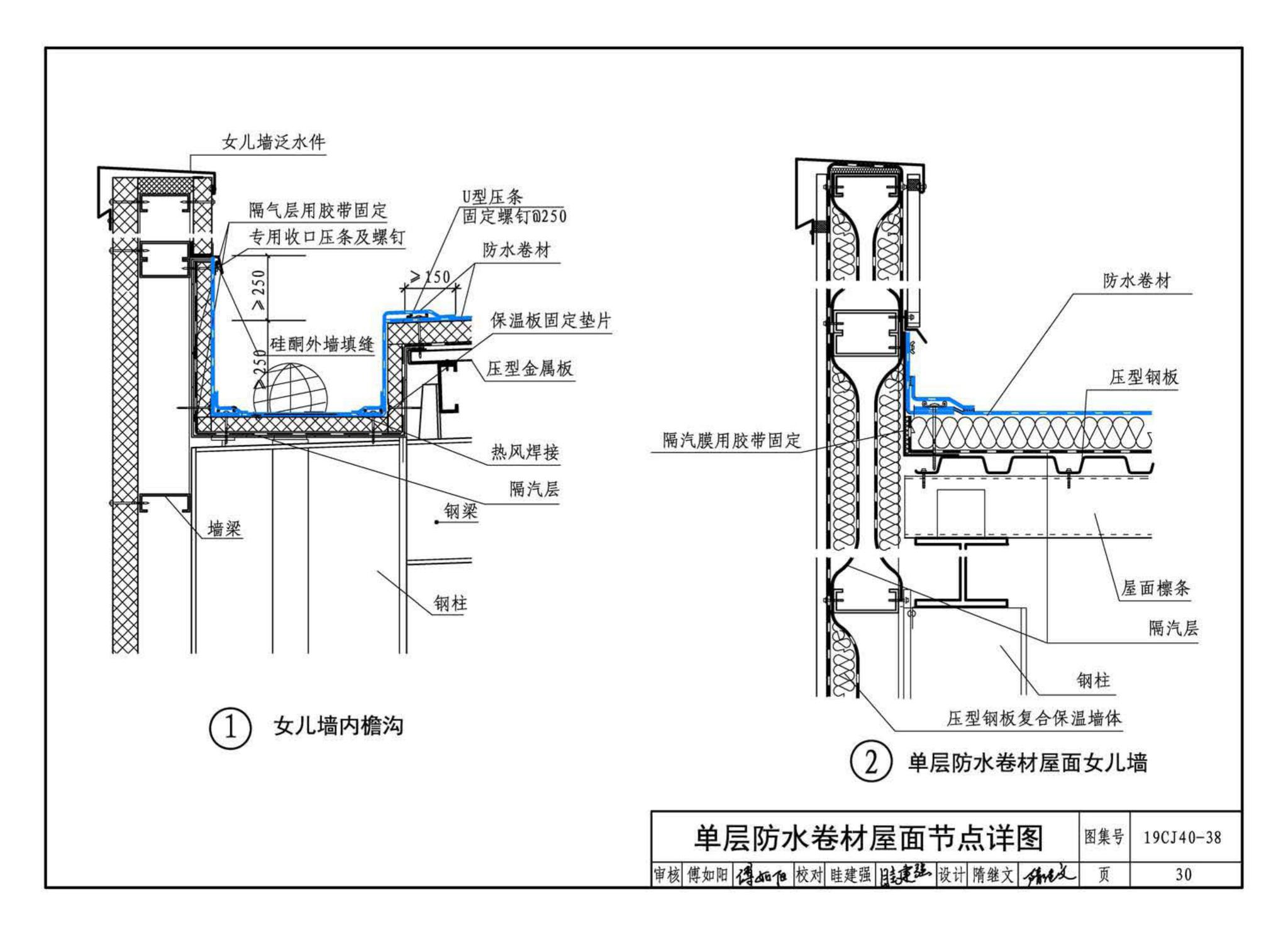 19CJ40-38--建筑防水系统构造（三十八）