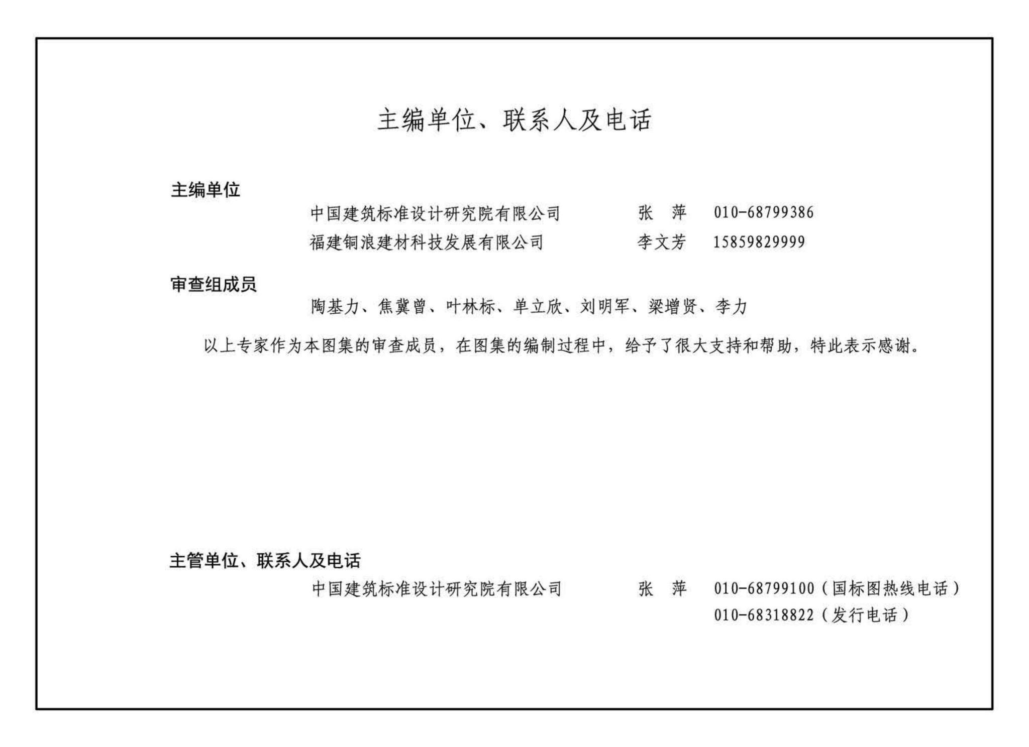 19CJ40-38--建筑防水系统构造（三十八）