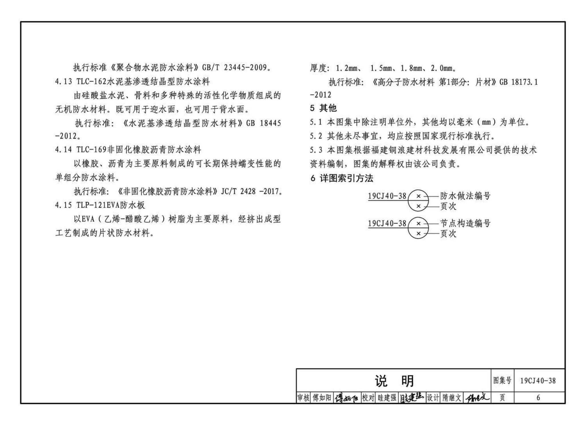 19CJ40-38--建筑防水系统构造（三十八）