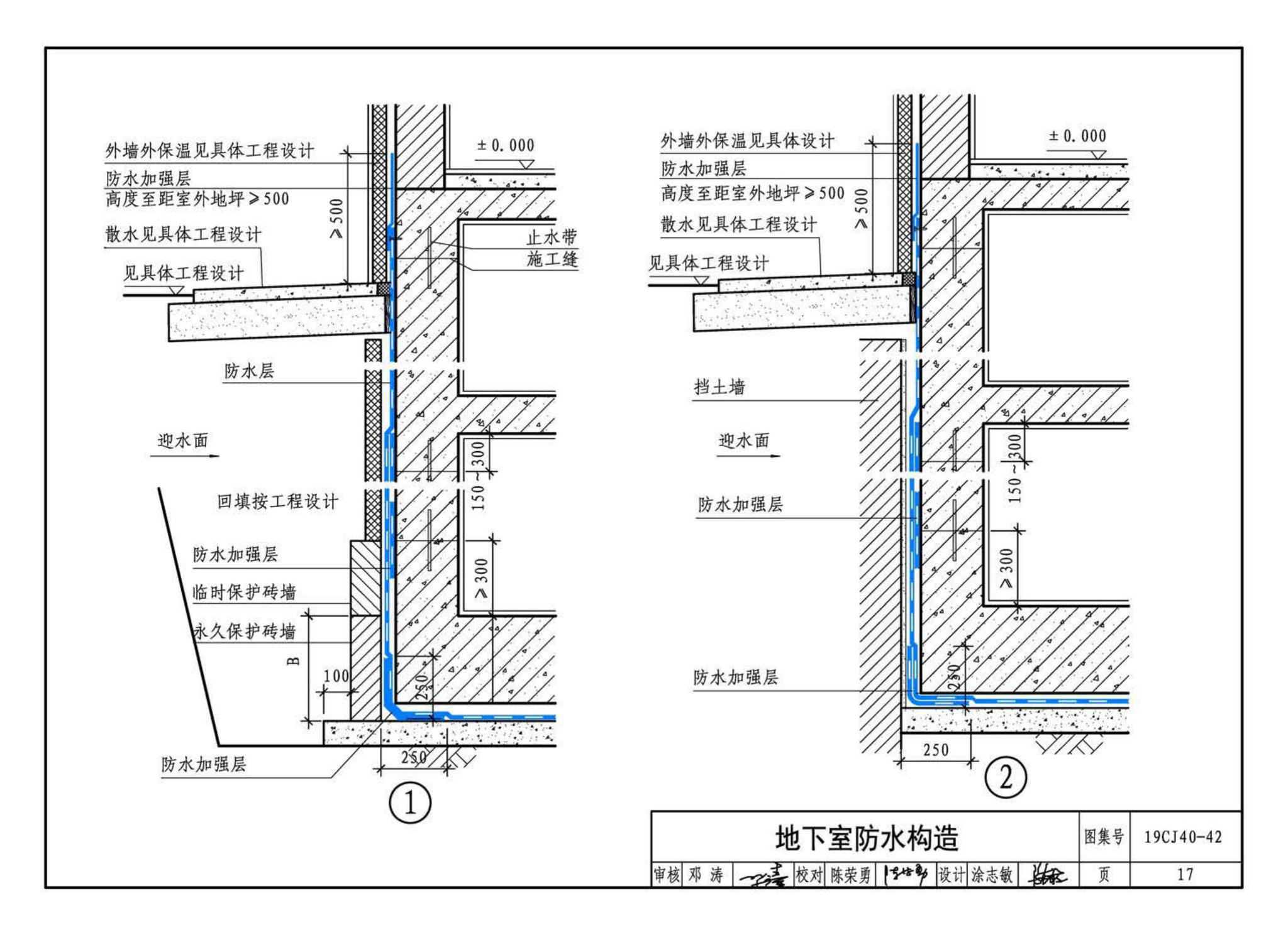 19CJ40-42--建筑防水系统构造（四十二）