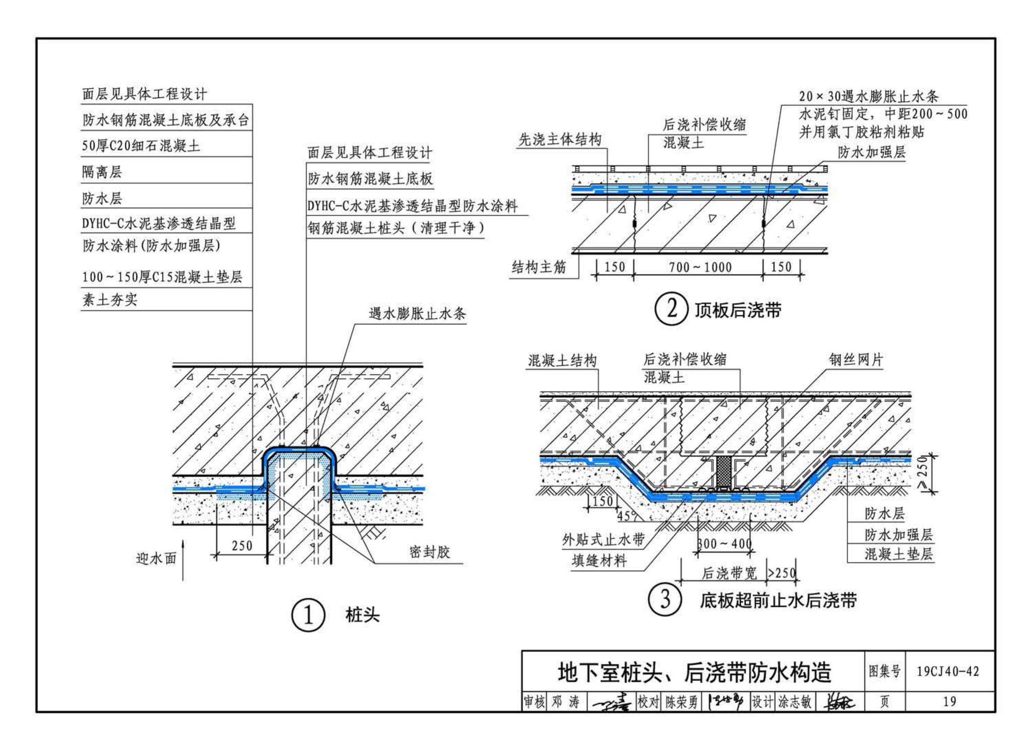 19CJ40-42--建筑防水系统构造（四十二）