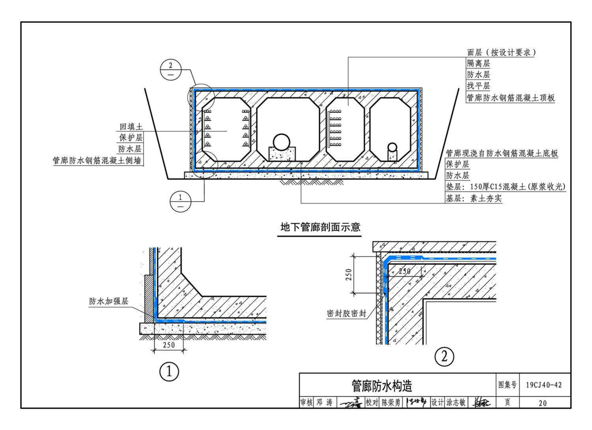 19CJ40-42--建筑防水系统构造（四十二）