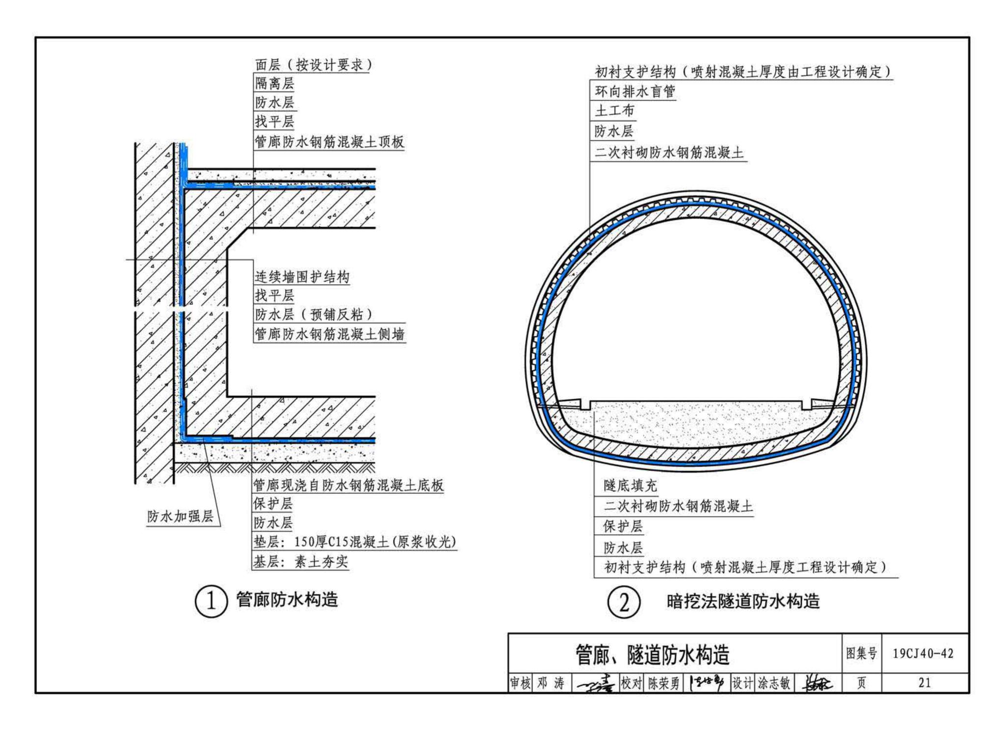 19CJ40-42--建筑防水系统构造（四十二）