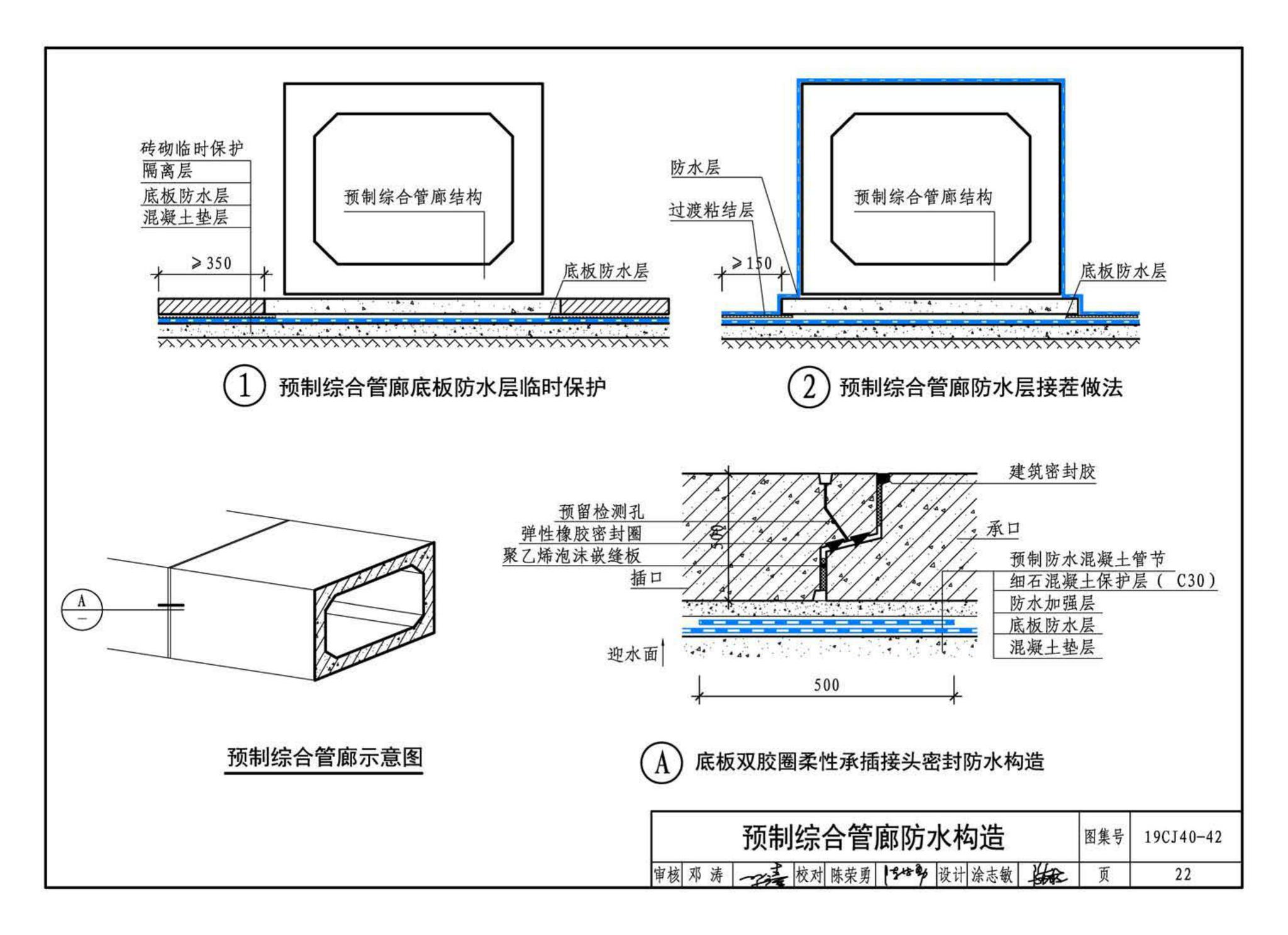 19CJ40-42--建筑防水系统构造（四十二）