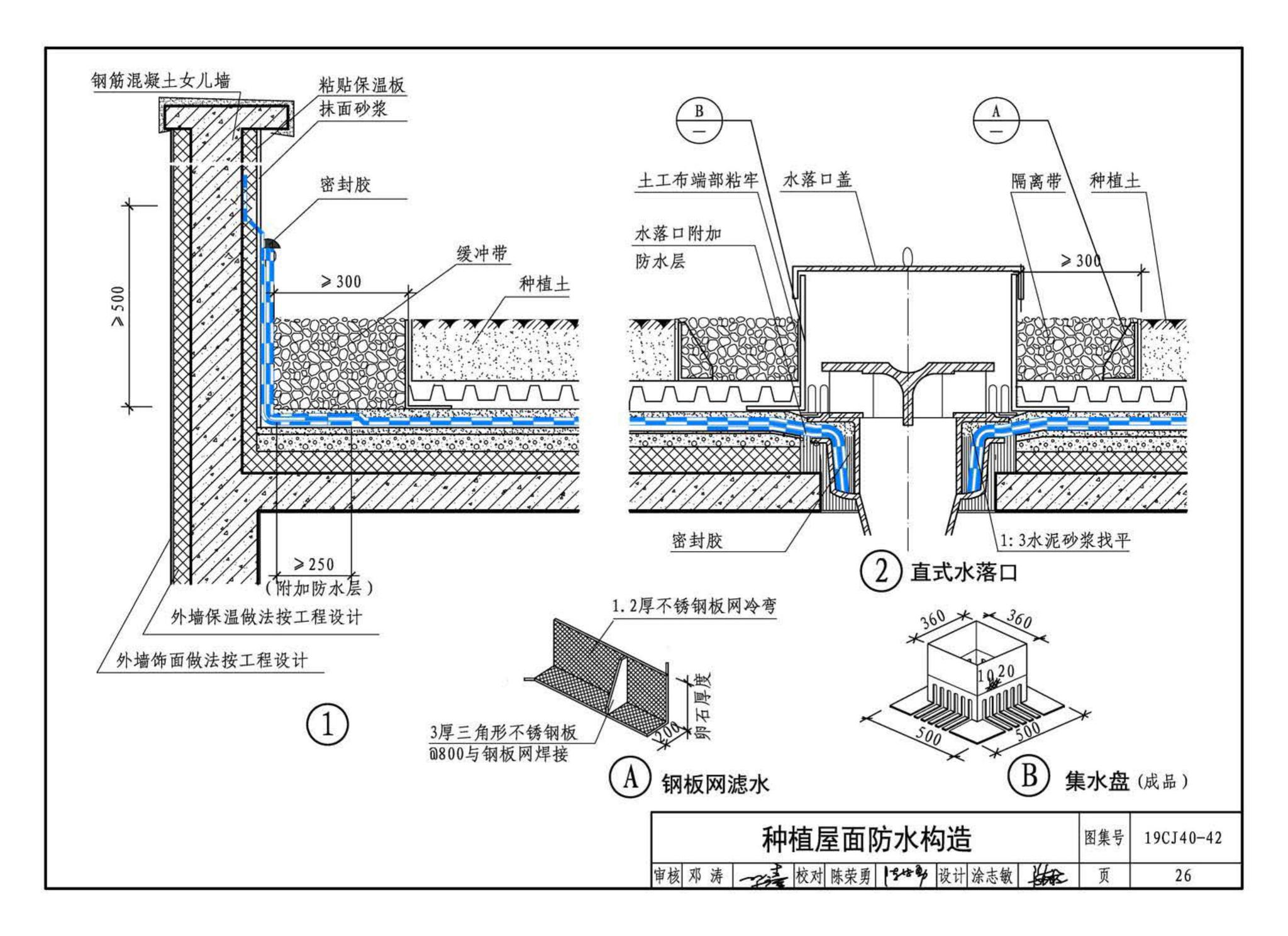 19CJ40-42--建筑防水系统构造（四十二）