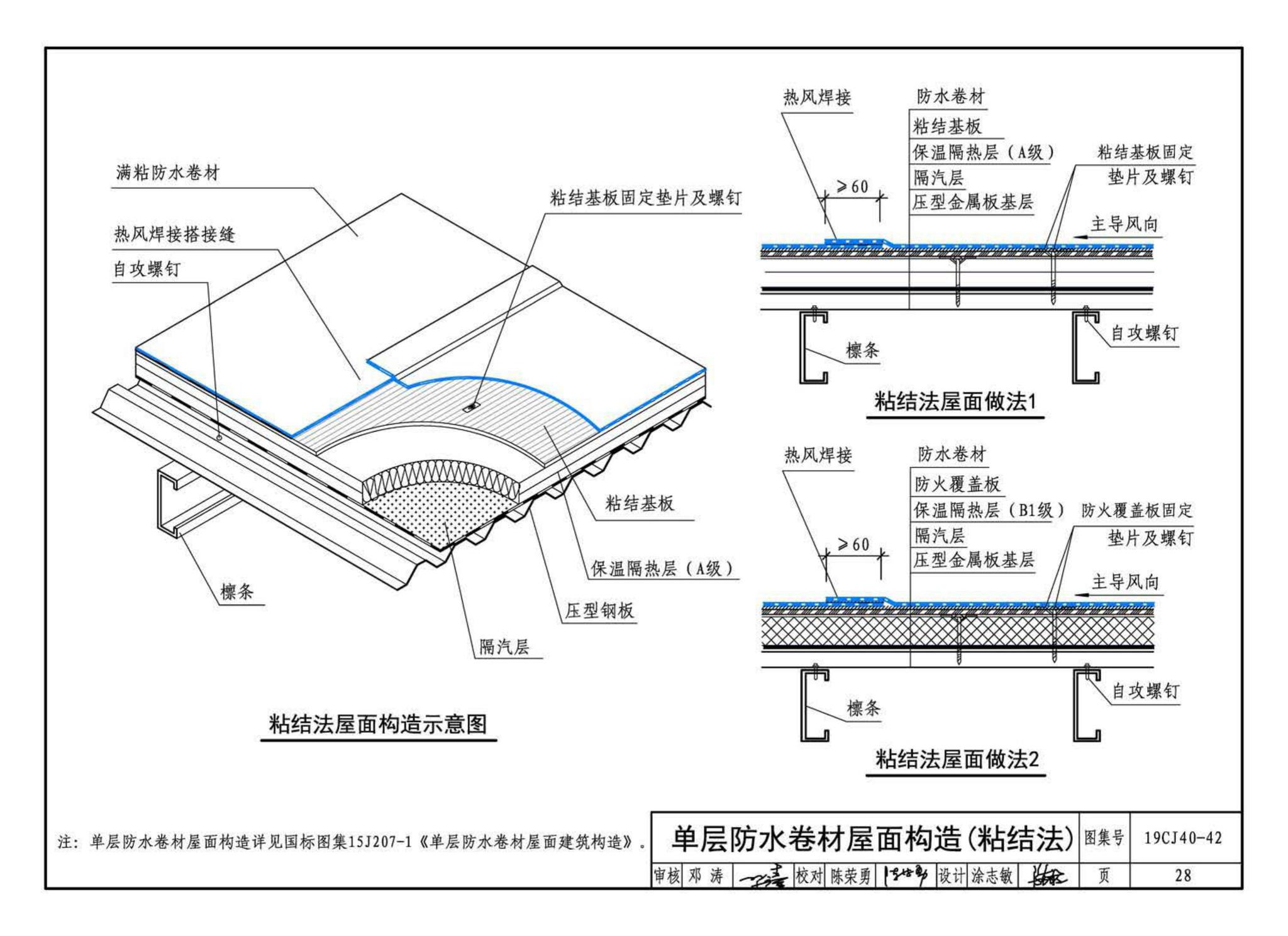 19CJ40-42--建筑防水系统构造（四十二）