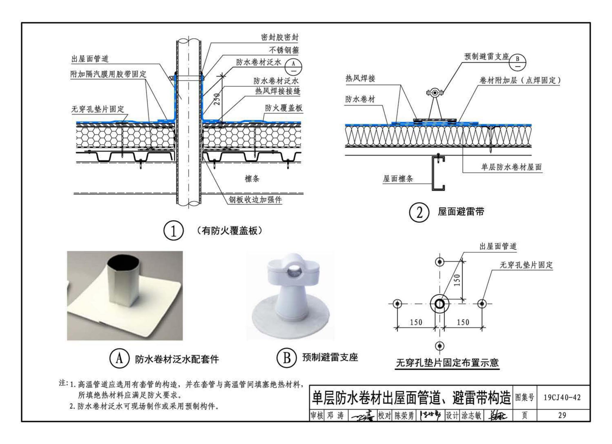 19CJ40-42--建筑防水系统构造（四十二）