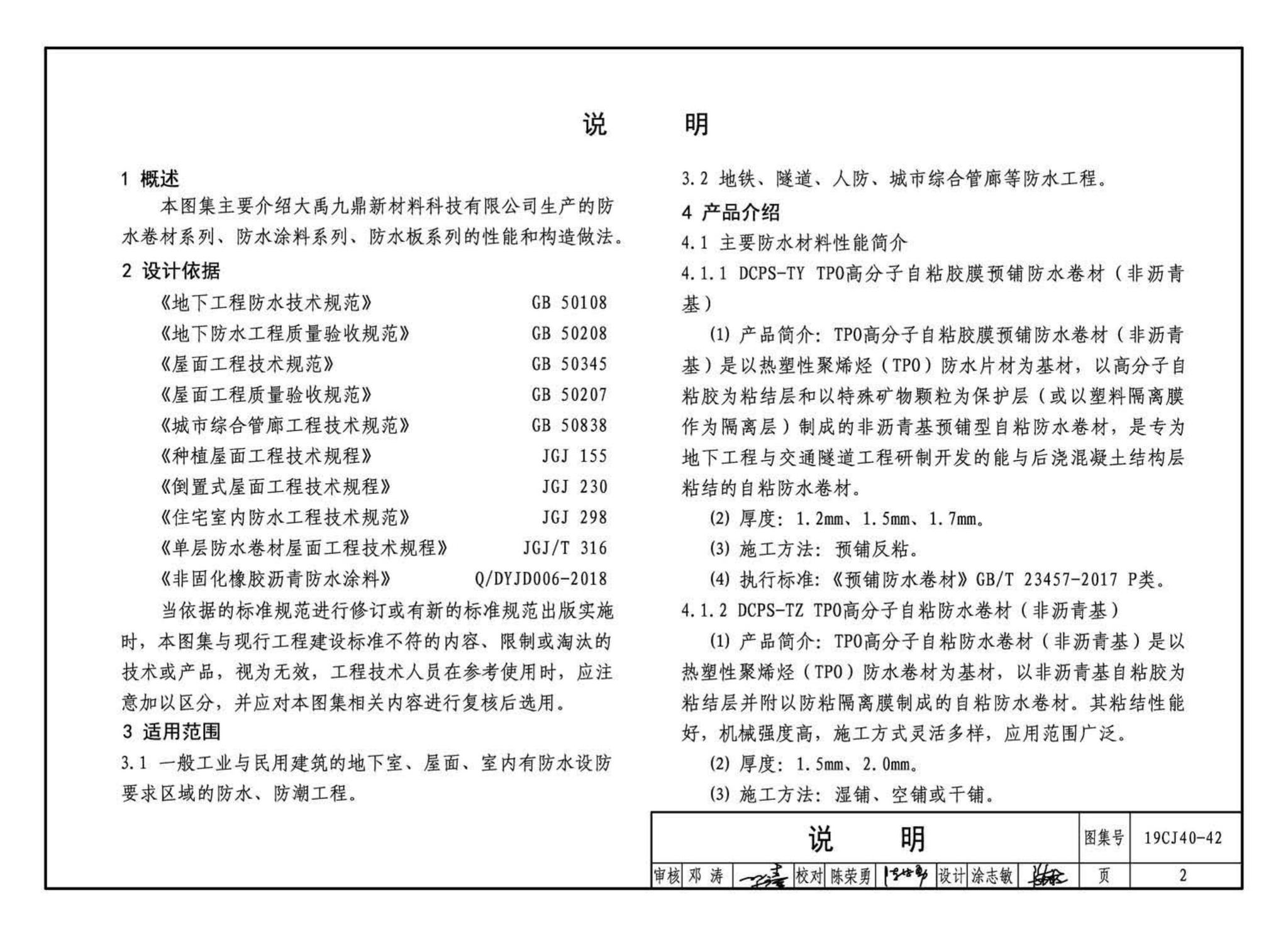 19CJ40-42--建筑防水系统构造（四十二）