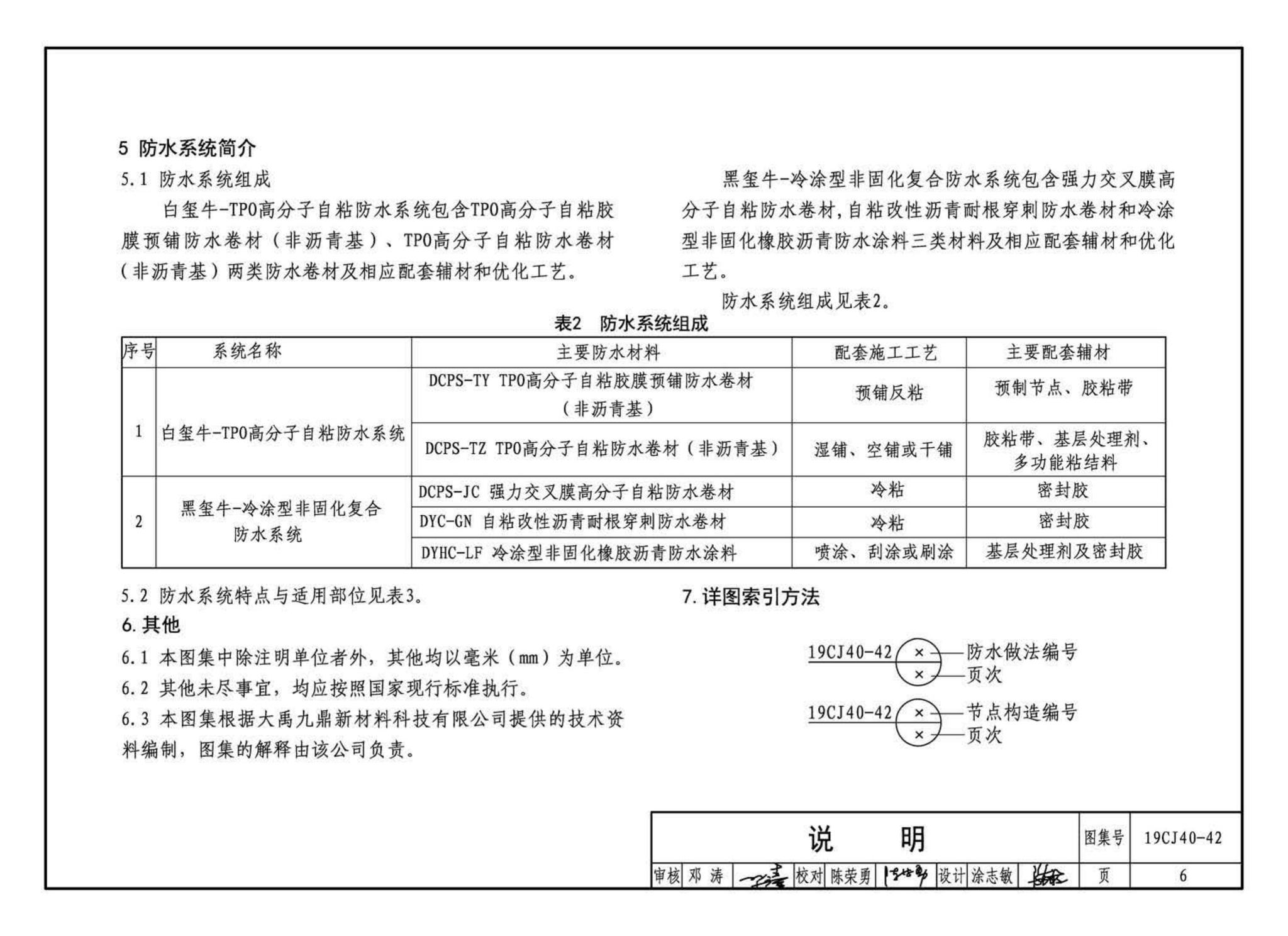 19CJ40-42--建筑防水系统构造（四十二）