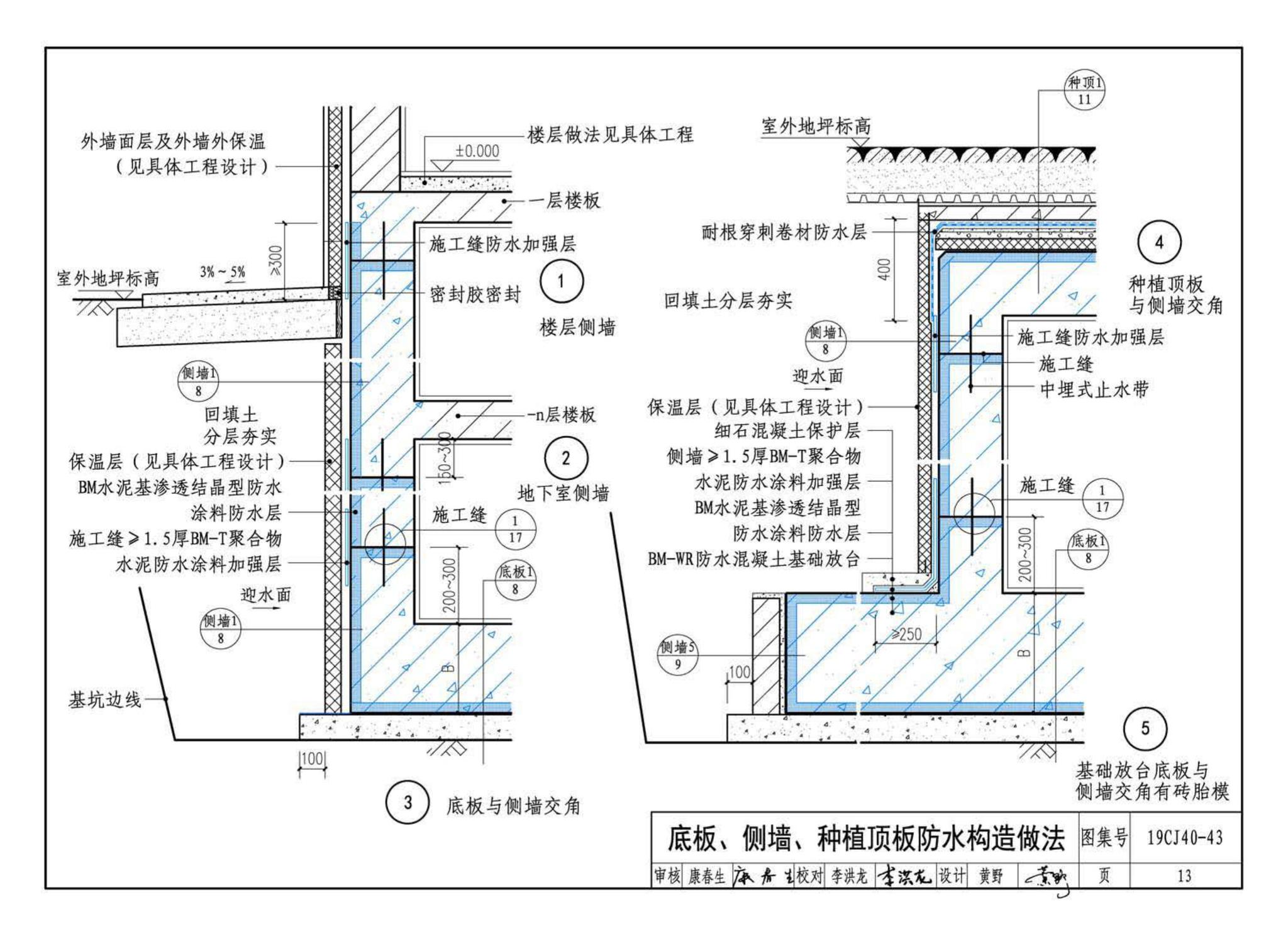 19CJ40-43--建筑防水系统构造(四十三)