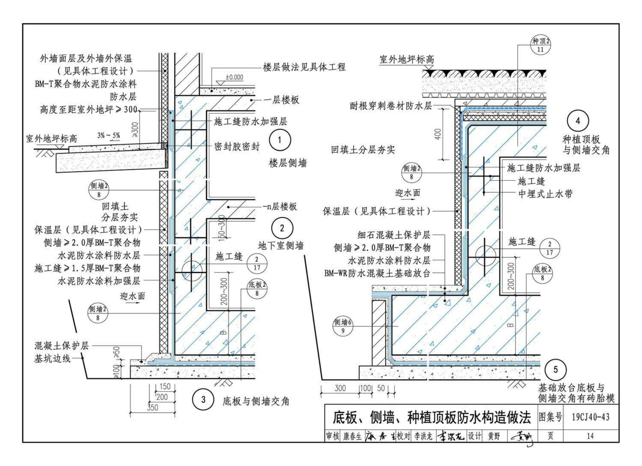 19CJ40-43--建筑防水系统构造(四十三)