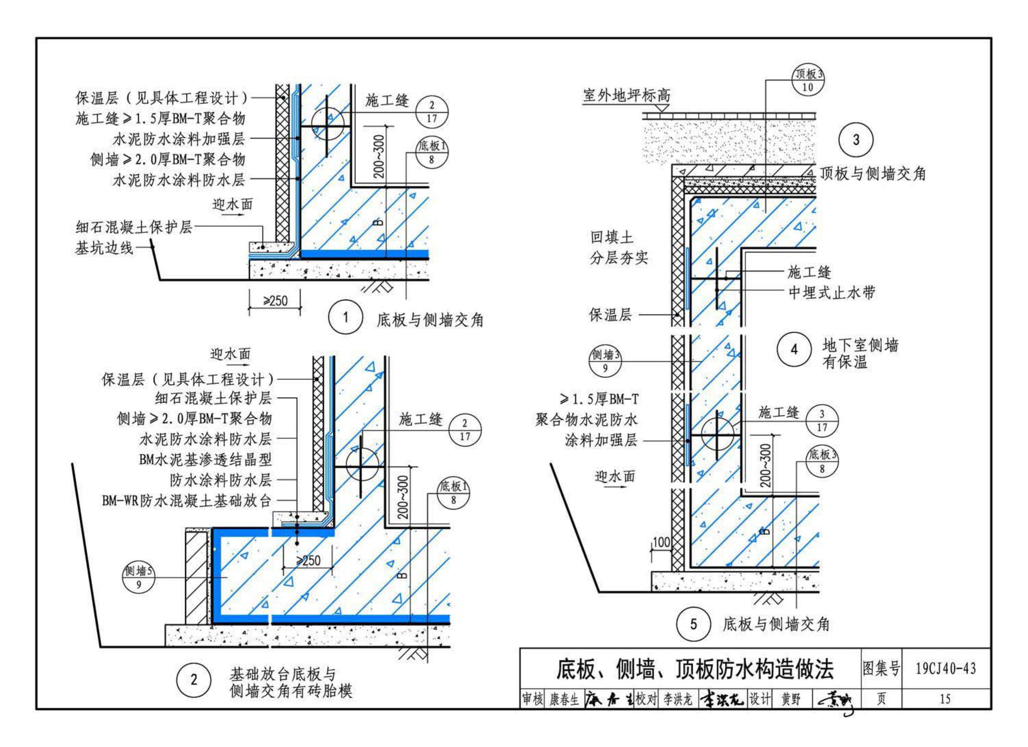 19CJ40-43--建筑防水系统构造(四十三)