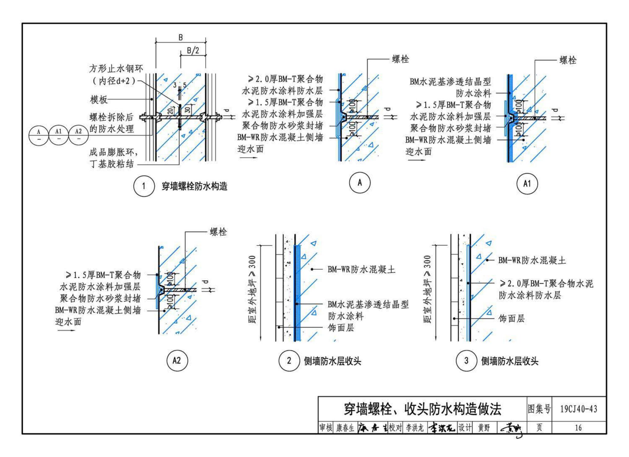 19CJ40-43--建筑防水系统构造(四十三)