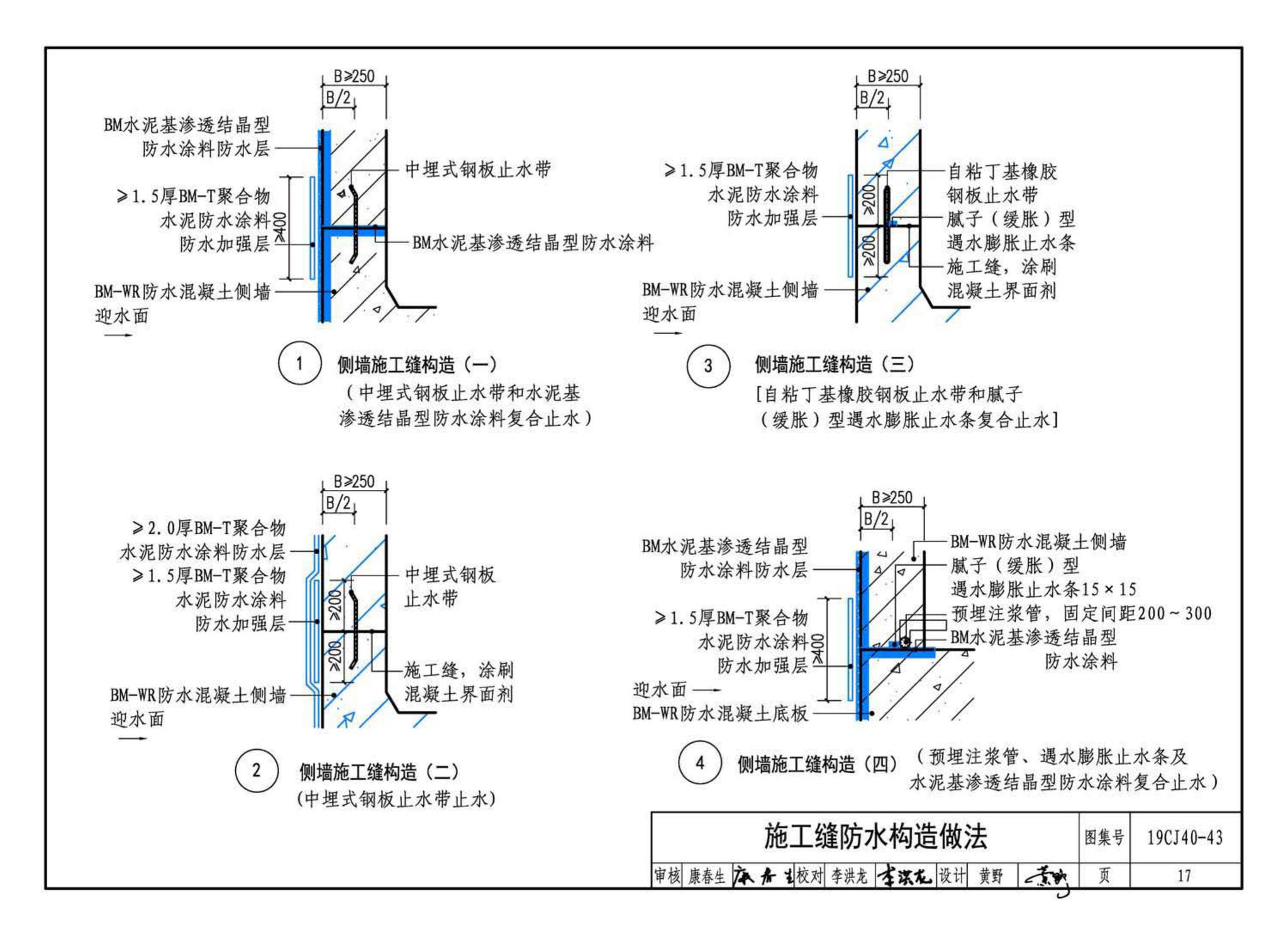 19CJ40-43--建筑防水系统构造(四十三)