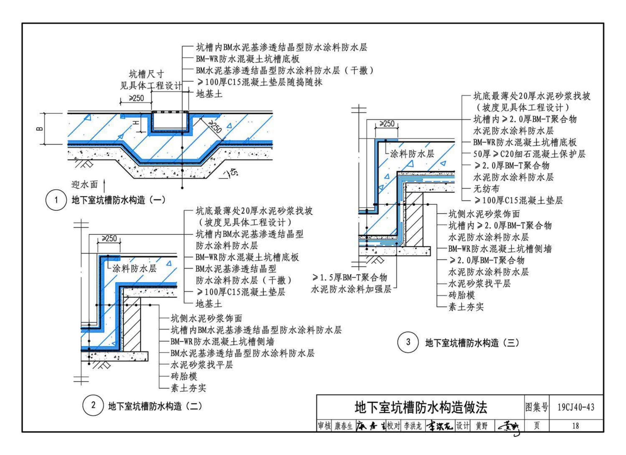 19CJ40-43--建筑防水系统构造(四十三)