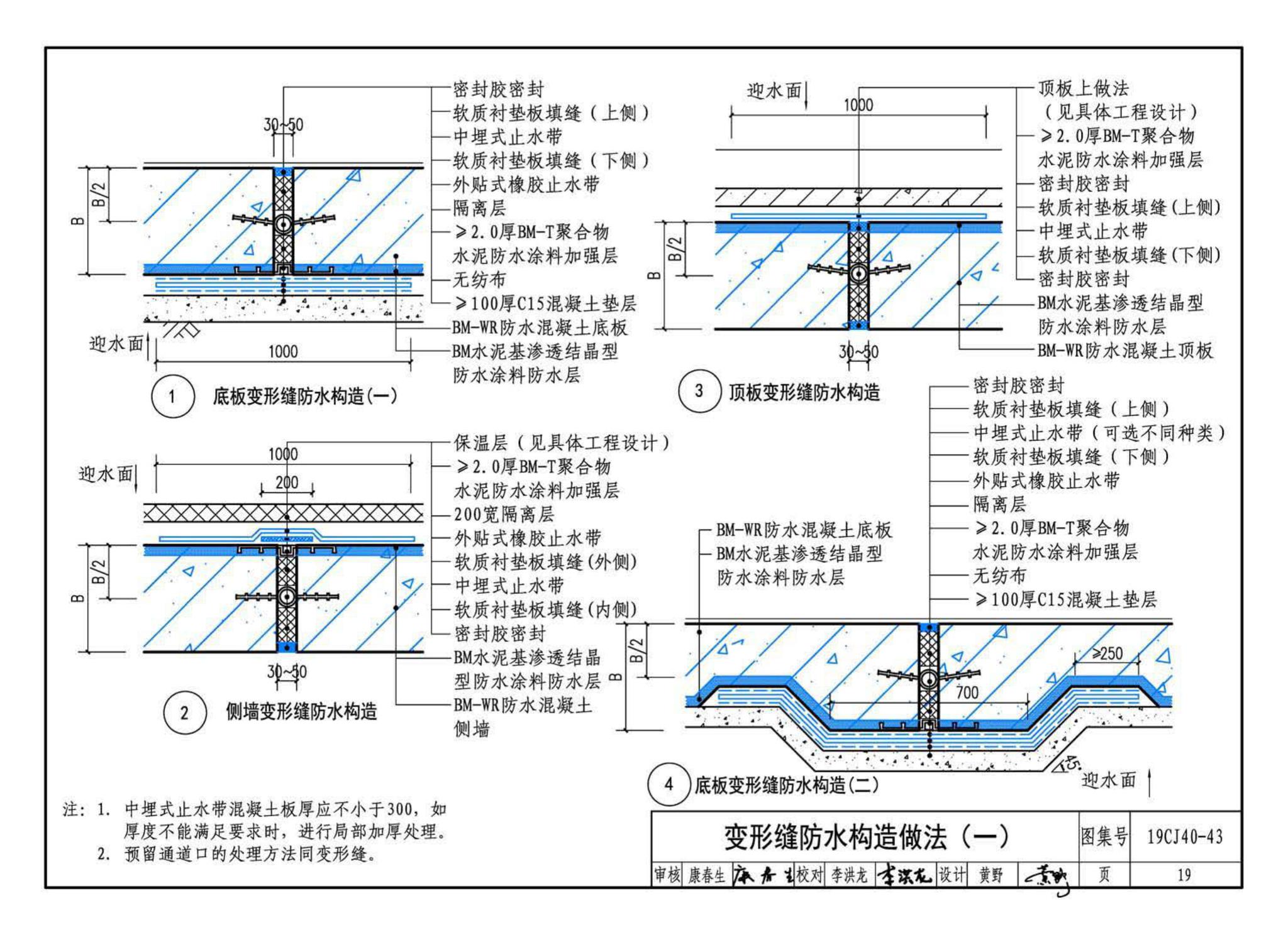 19CJ40-43--建筑防水系统构造(四十三)