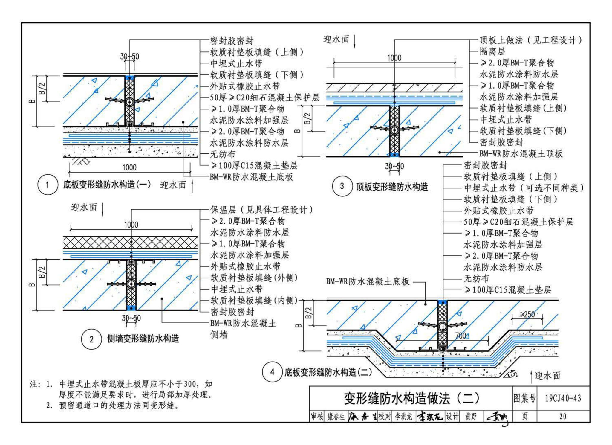 19CJ40-43--建筑防水系统构造(四十三)