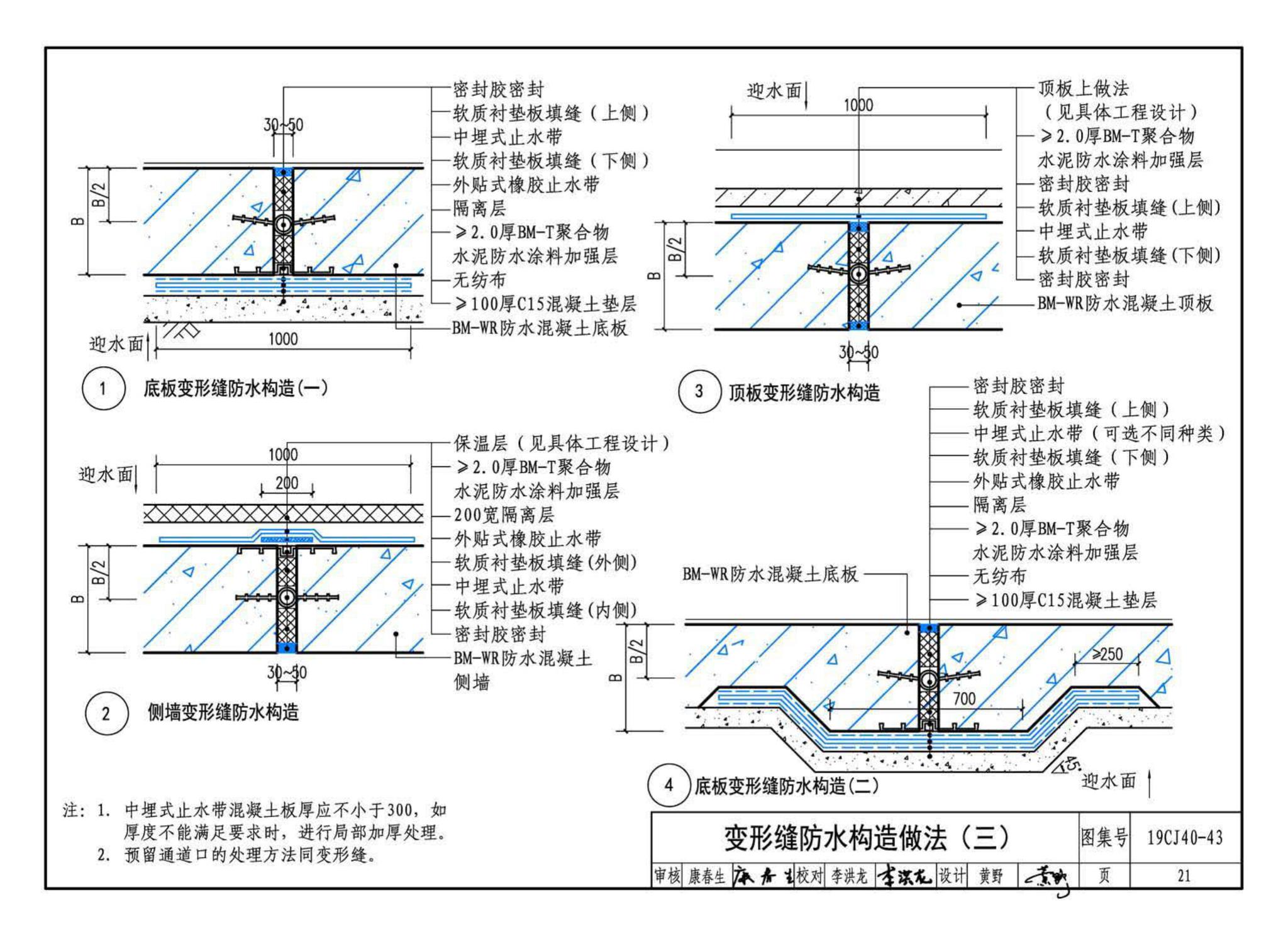 19CJ40-43--建筑防水系统构造(四十三)