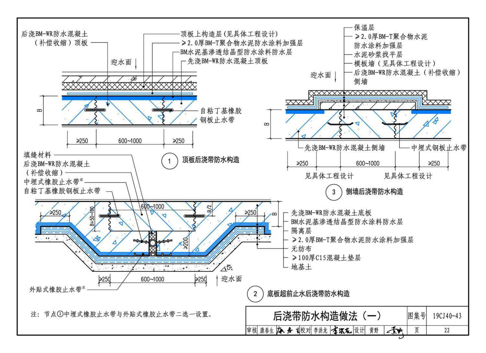 19CJ40-43--建筑防水系统构造(四十三)