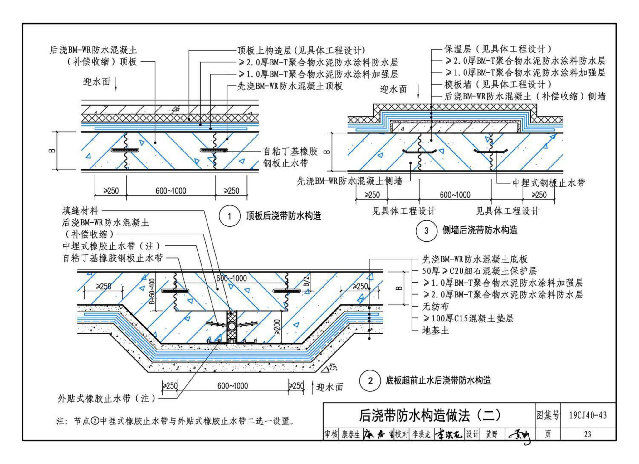 19CJ40-43--建筑防水系统构造(四十三)