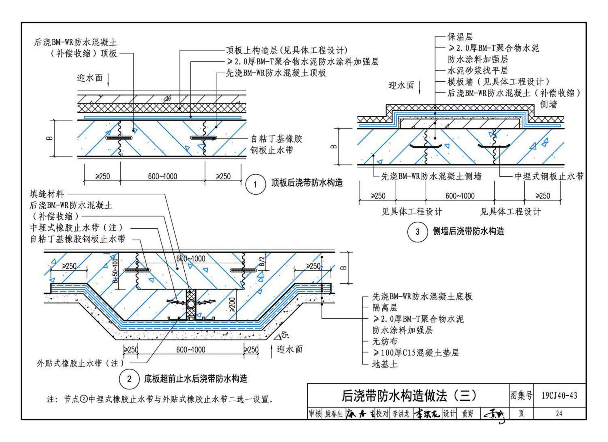 19CJ40-43--建筑防水系统构造(四十三)