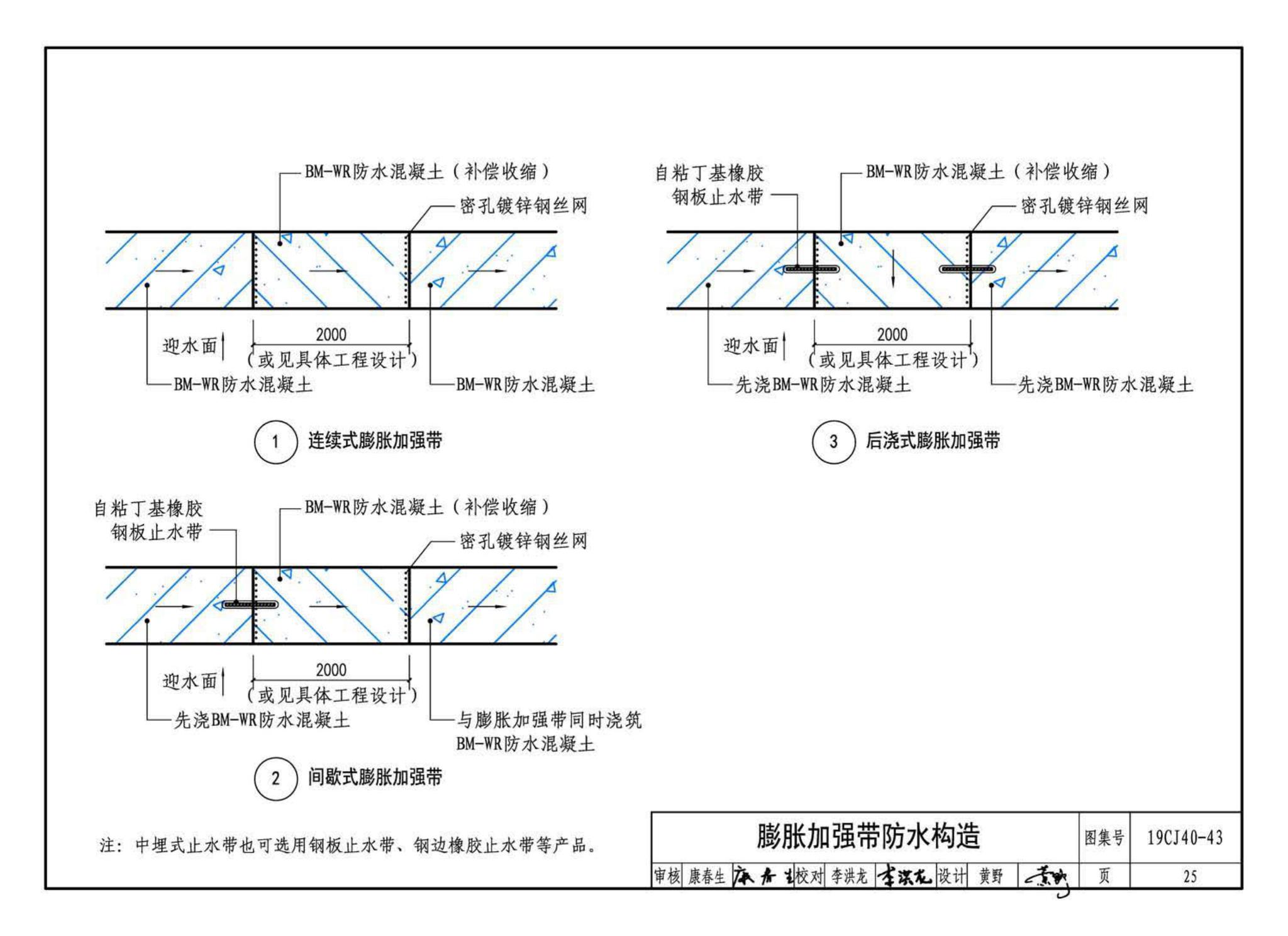 19CJ40-43--建筑防水系统构造(四十三)