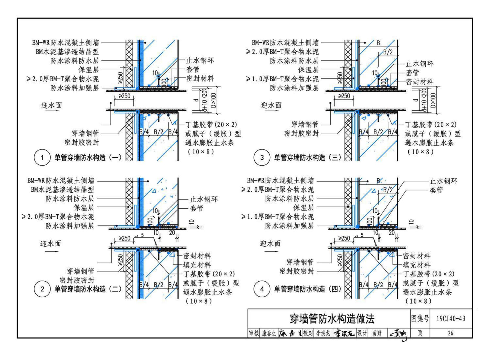 19CJ40-43--建筑防水系统构造(四十三)