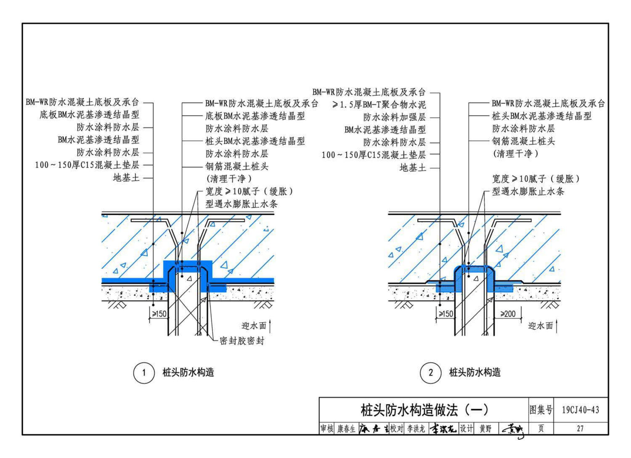 19CJ40-43--建筑防水系统构造(四十三)