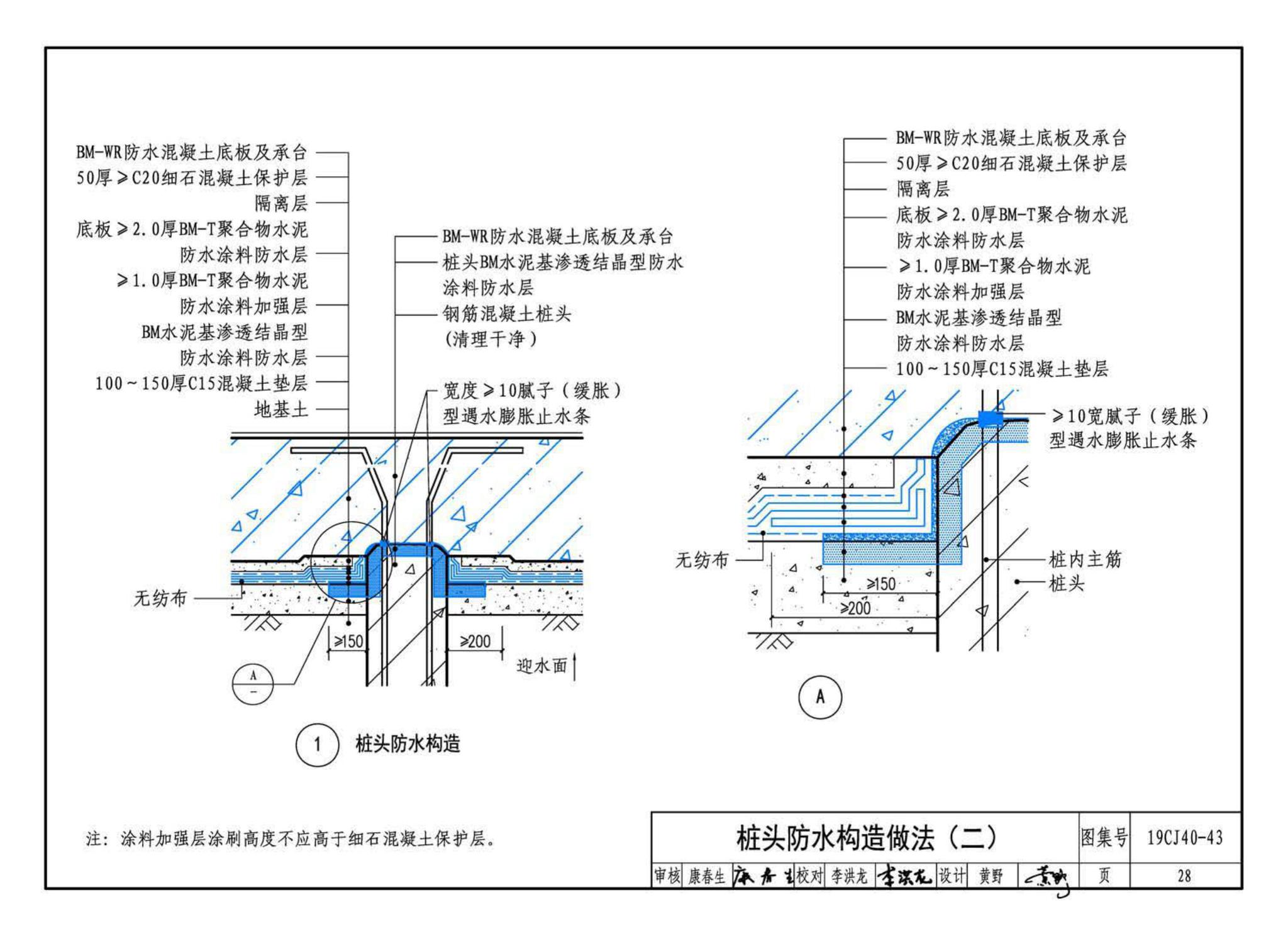 19CJ40-43--建筑防水系统构造(四十三)