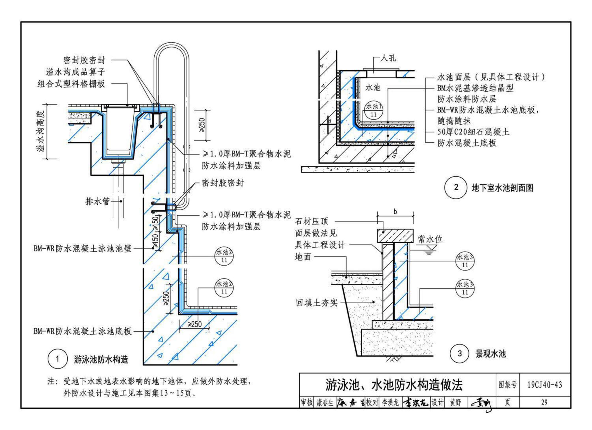 19CJ40-43--建筑防水系统构造(四十三)