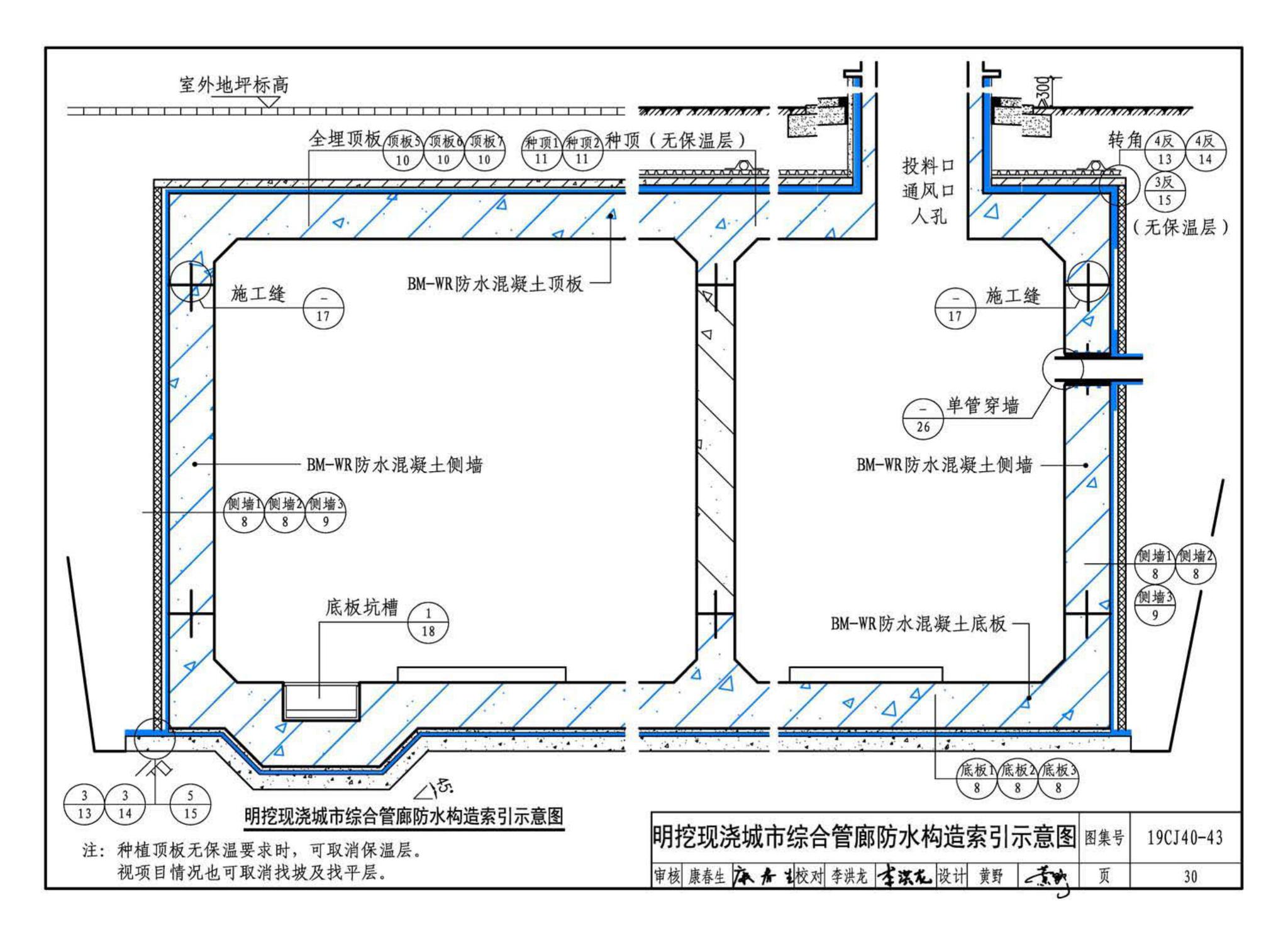 19CJ40-43--建筑防水系统构造(四十三)