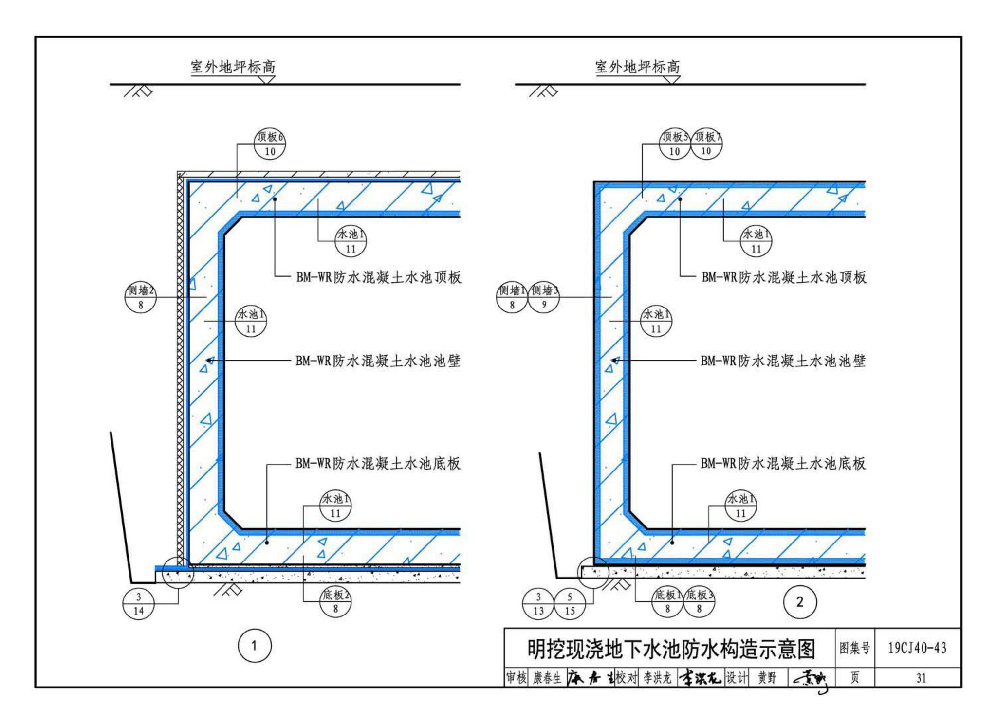 19CJ40-43--建筑防水系统构造(四十三)